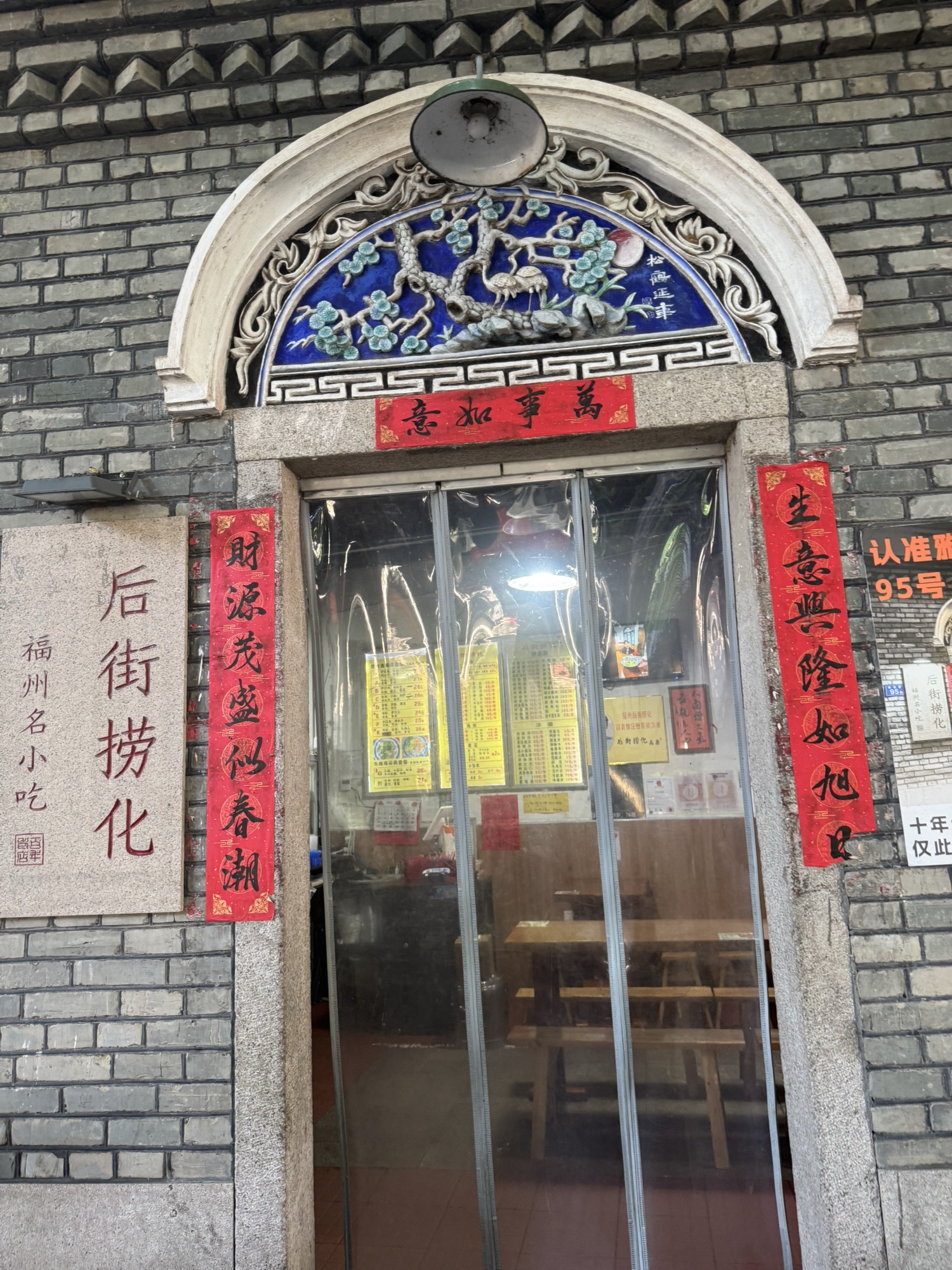 后街捞化(雅道巷十年老店)
