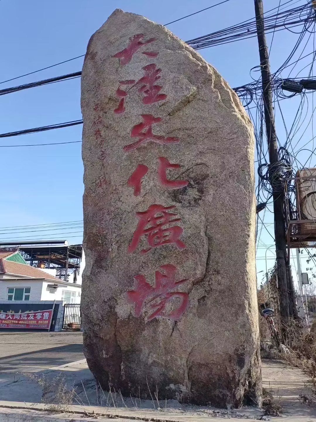 大洼文化广场