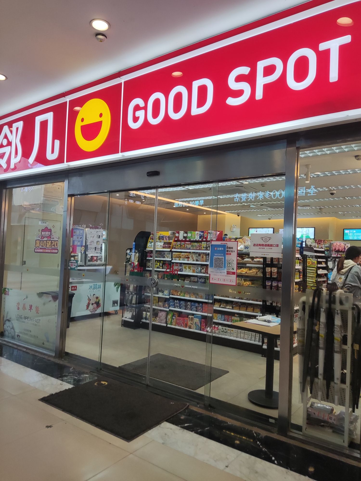 邻几便利店(芜湖两站广场店)