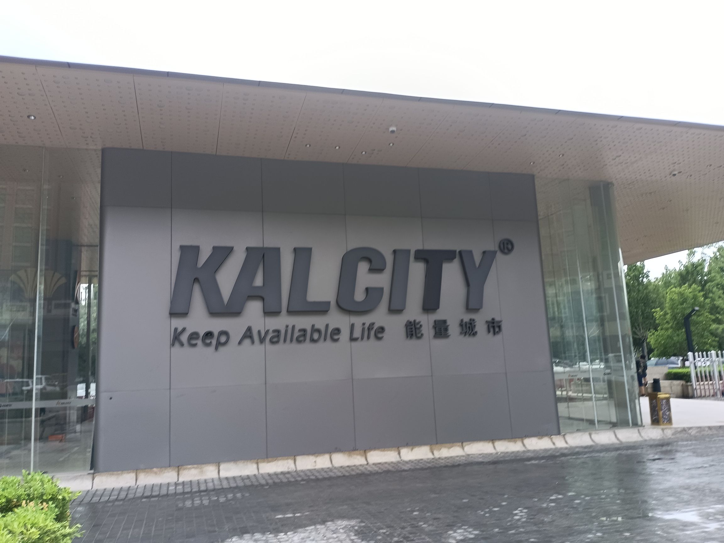 KALCITY能量城市