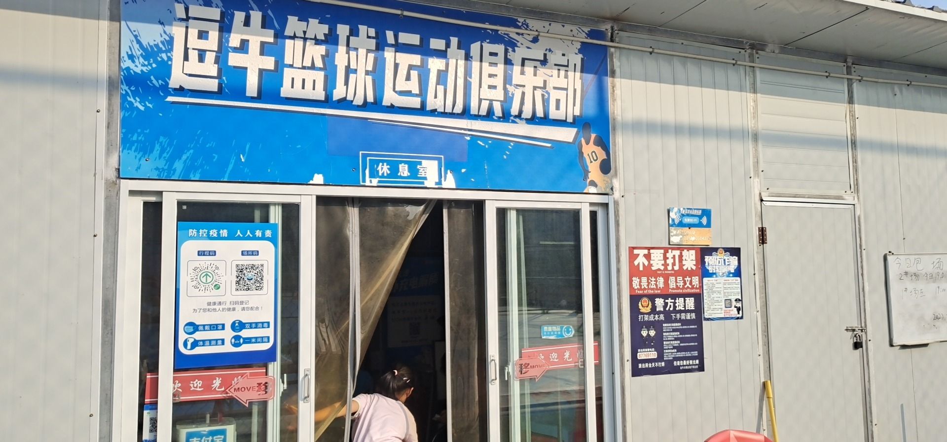 场地封面-逗牛篮球运动俱乐部