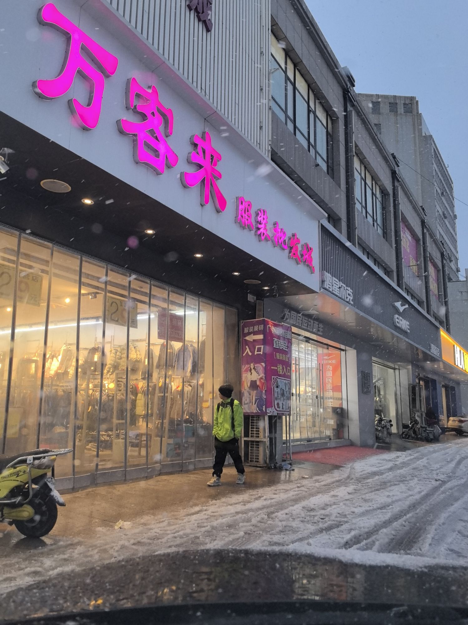 潍坊万客来服装批发城(新天地购物城店)