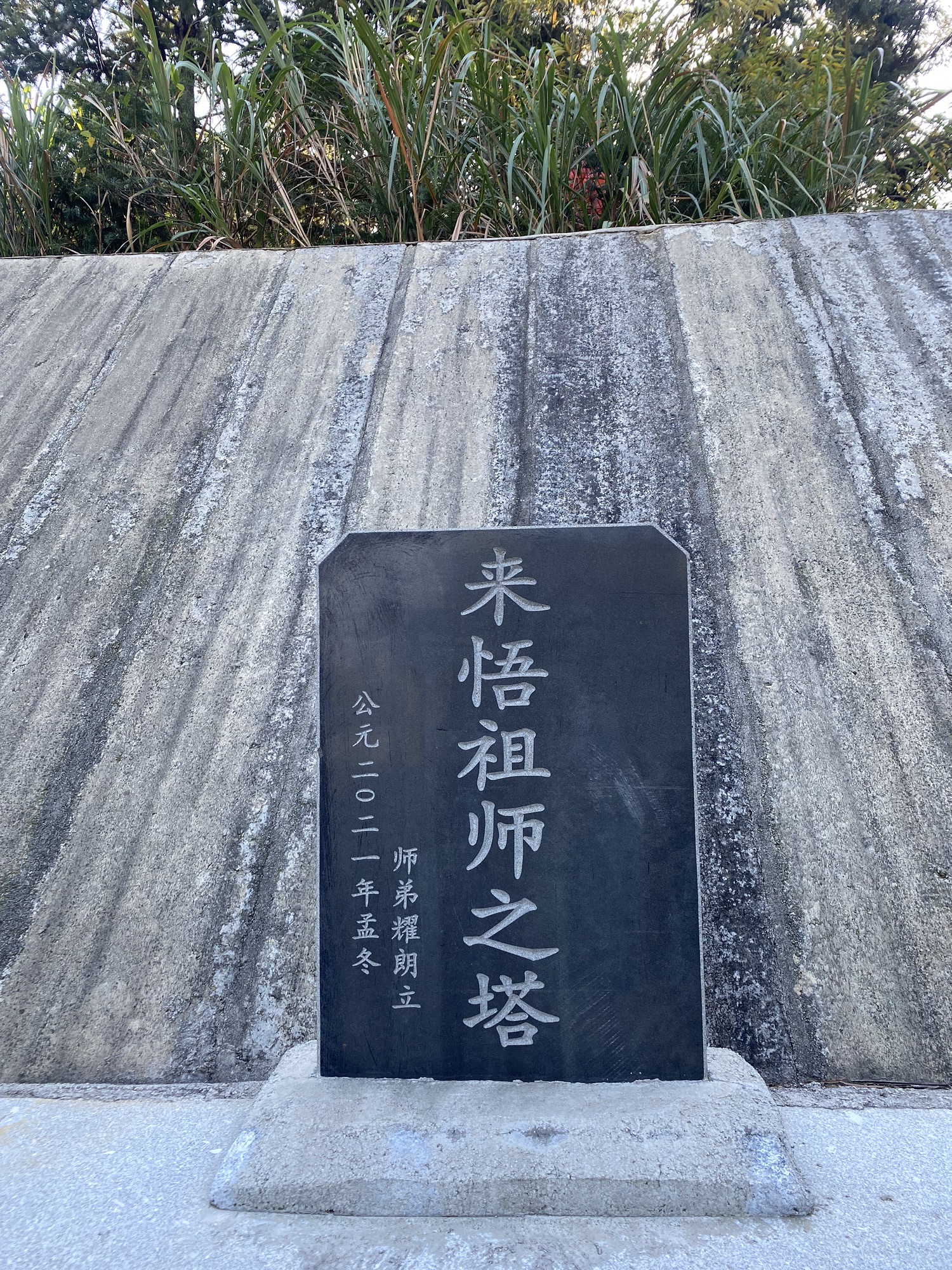 鹿苑古寺往生塔旅行图片 2