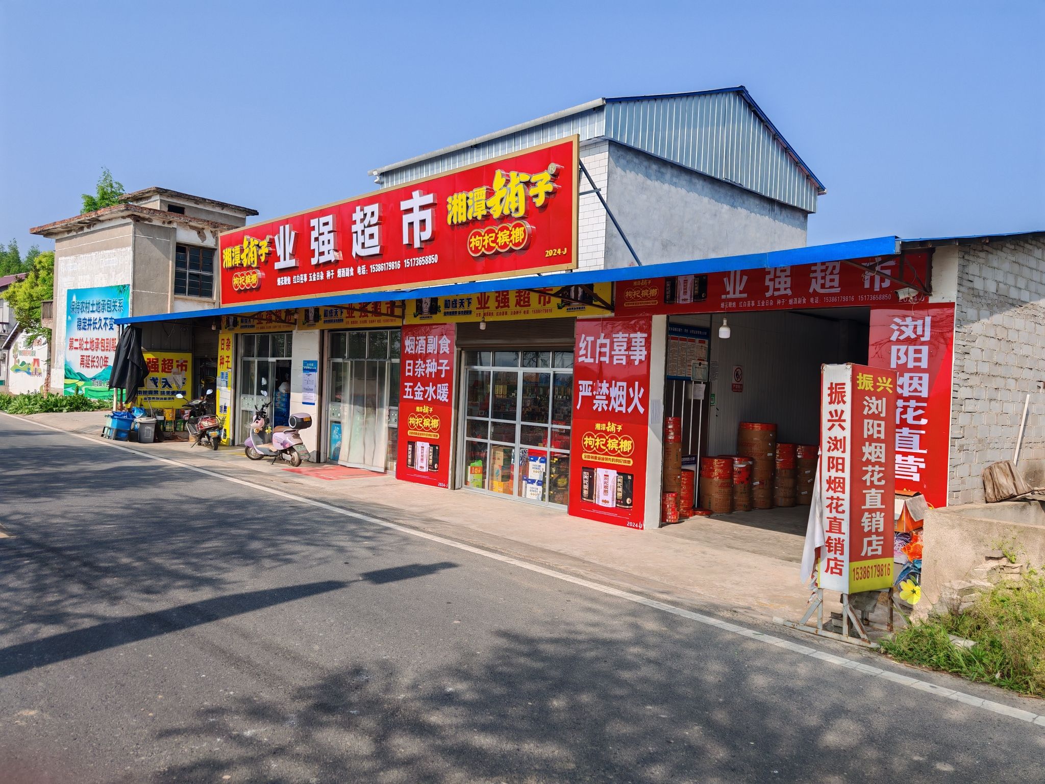 业强超市