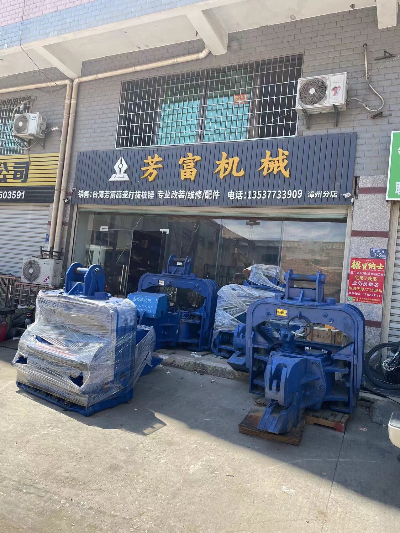 芳富机械(漳州分店)