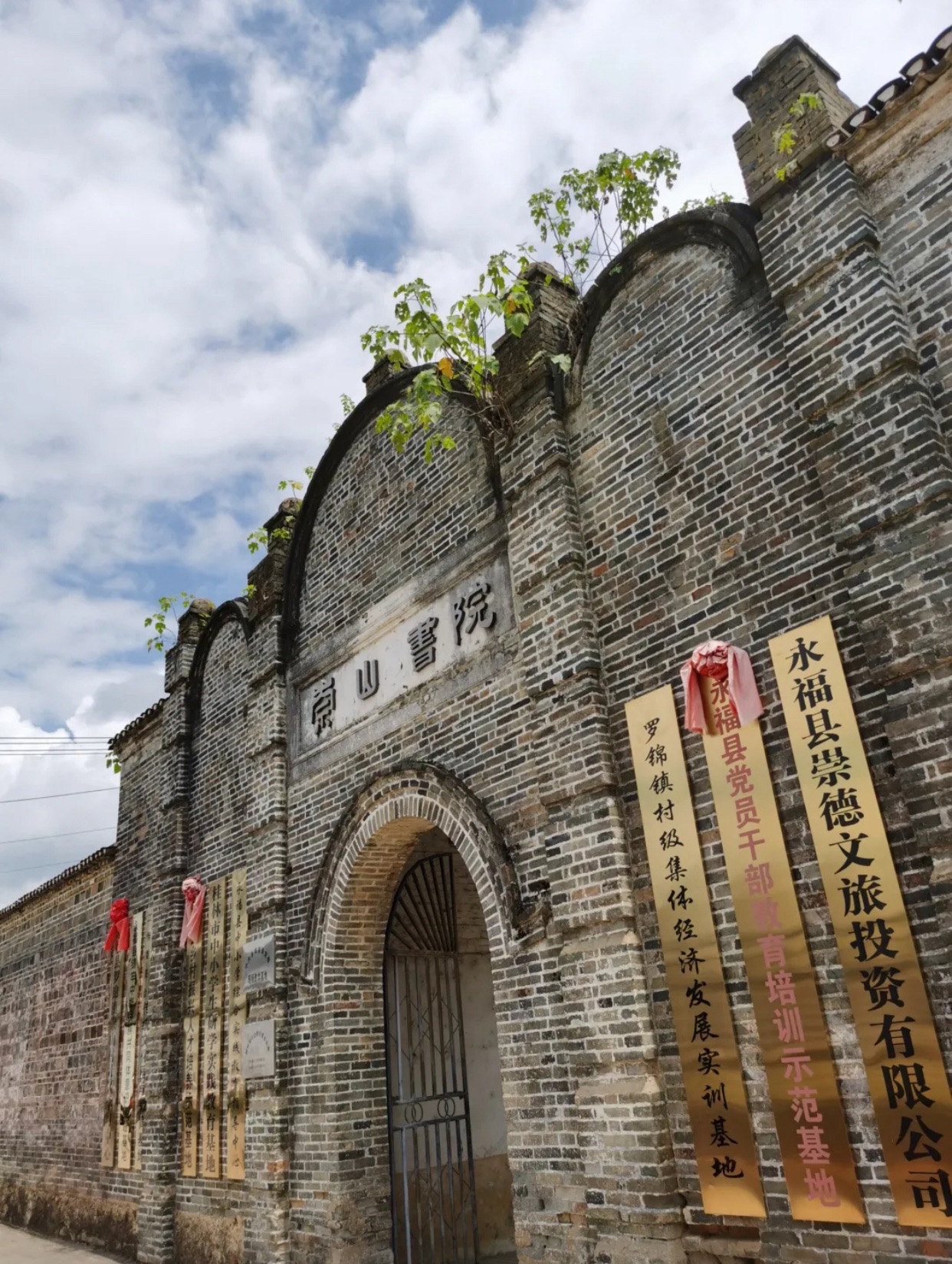 永福县罗锦镇崇山古民居旅行图片 1