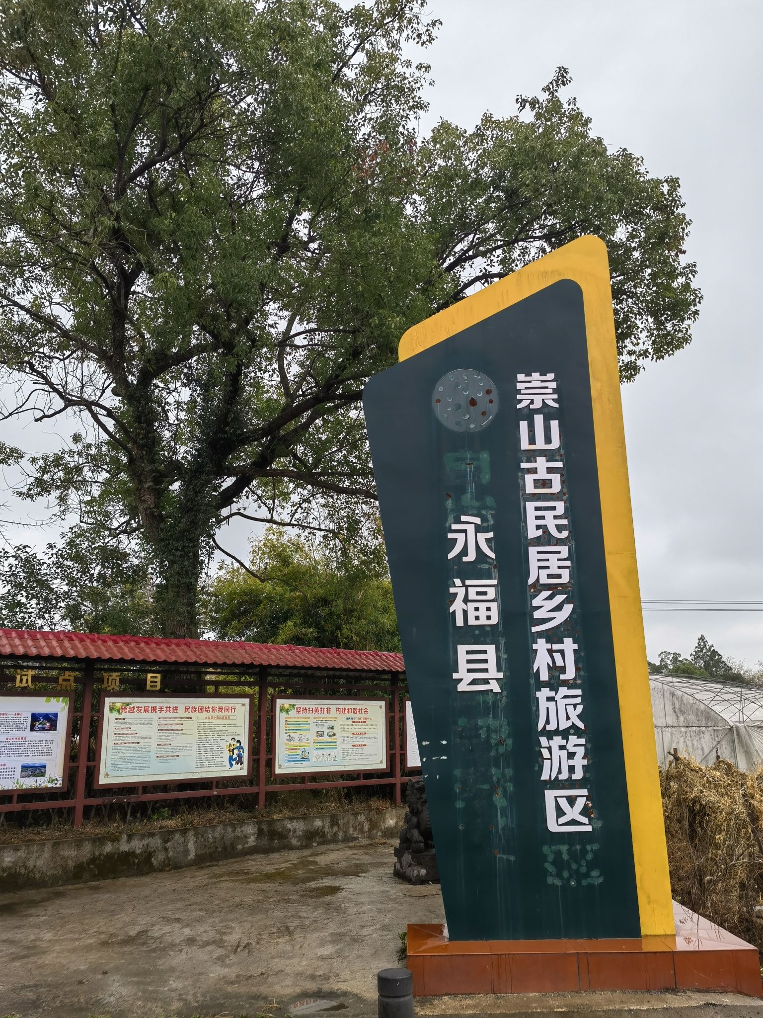 永福县罗锦镇崇山古民居旅行图片 2