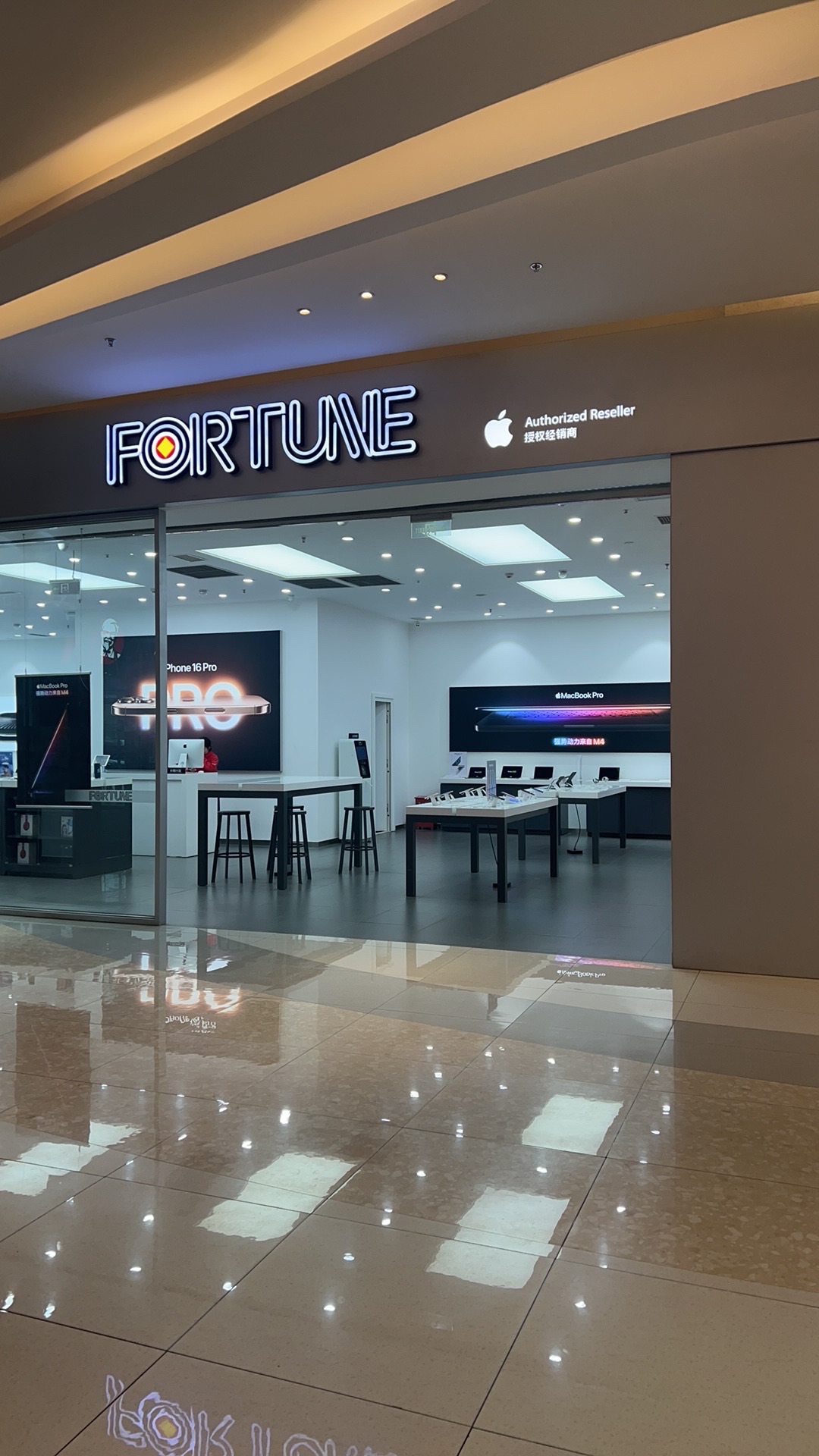Apple授权专营店(巴州王府井店)