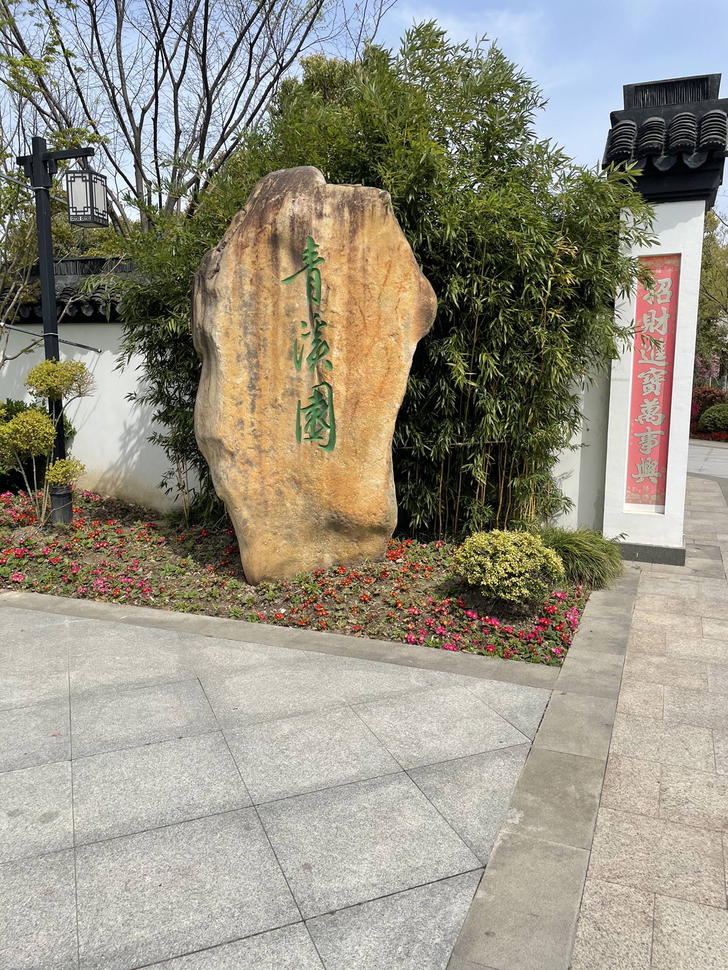 青溪园旅行图片 1