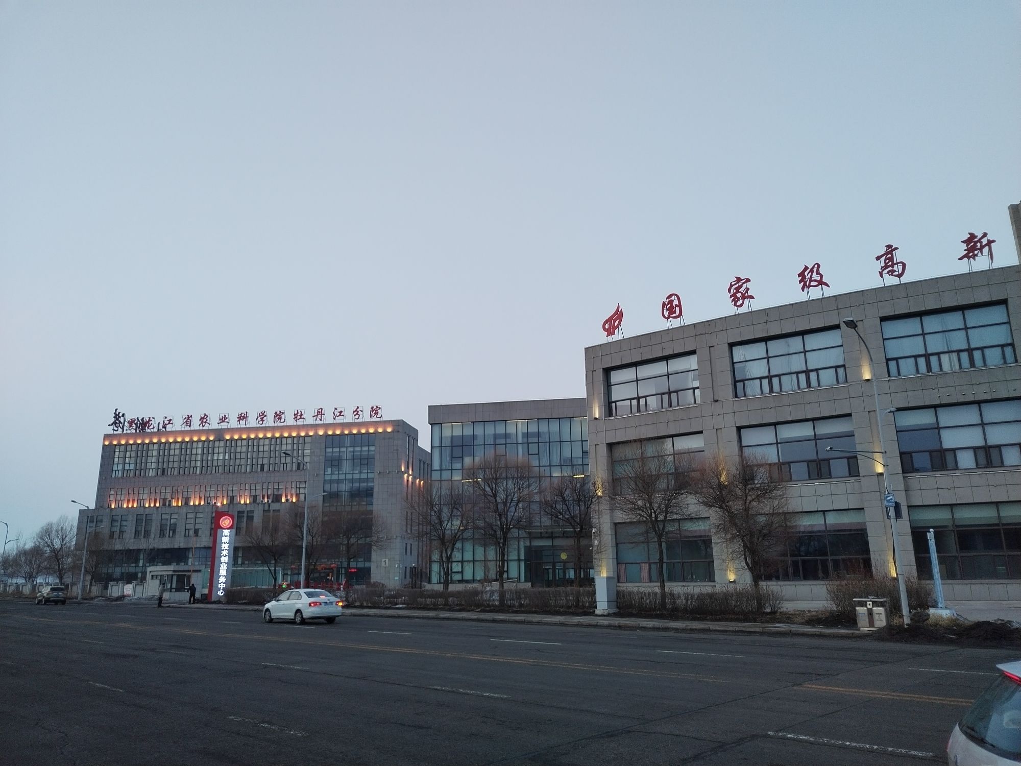 牡丹江高新技术产业开发区