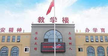 延安博文中学