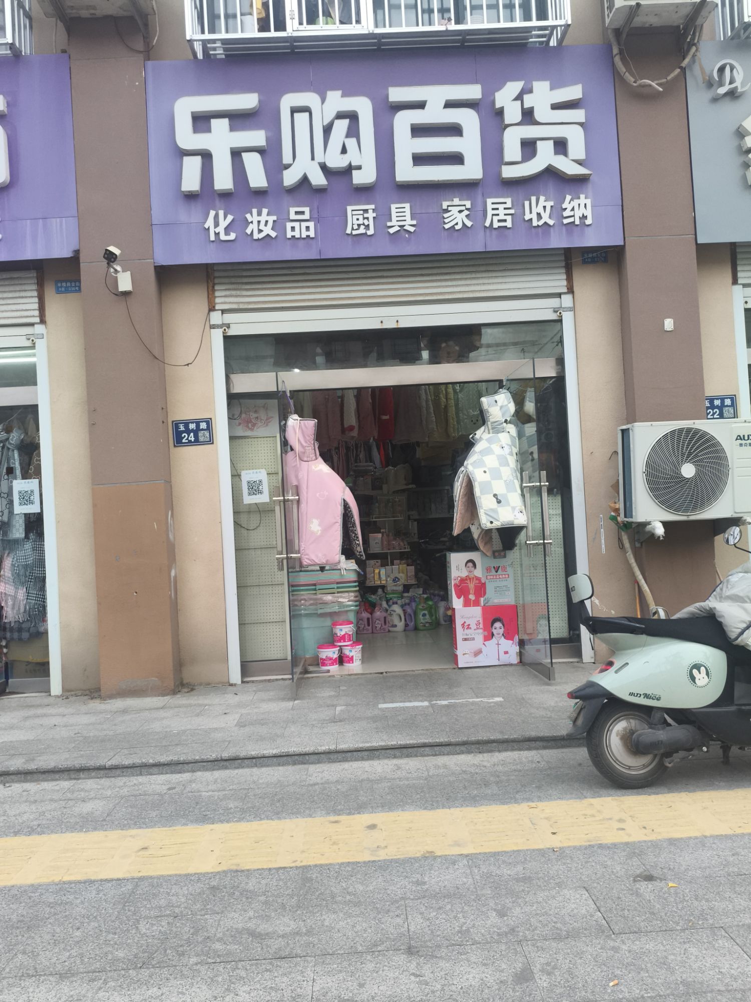 乐购百货(滨河路店)