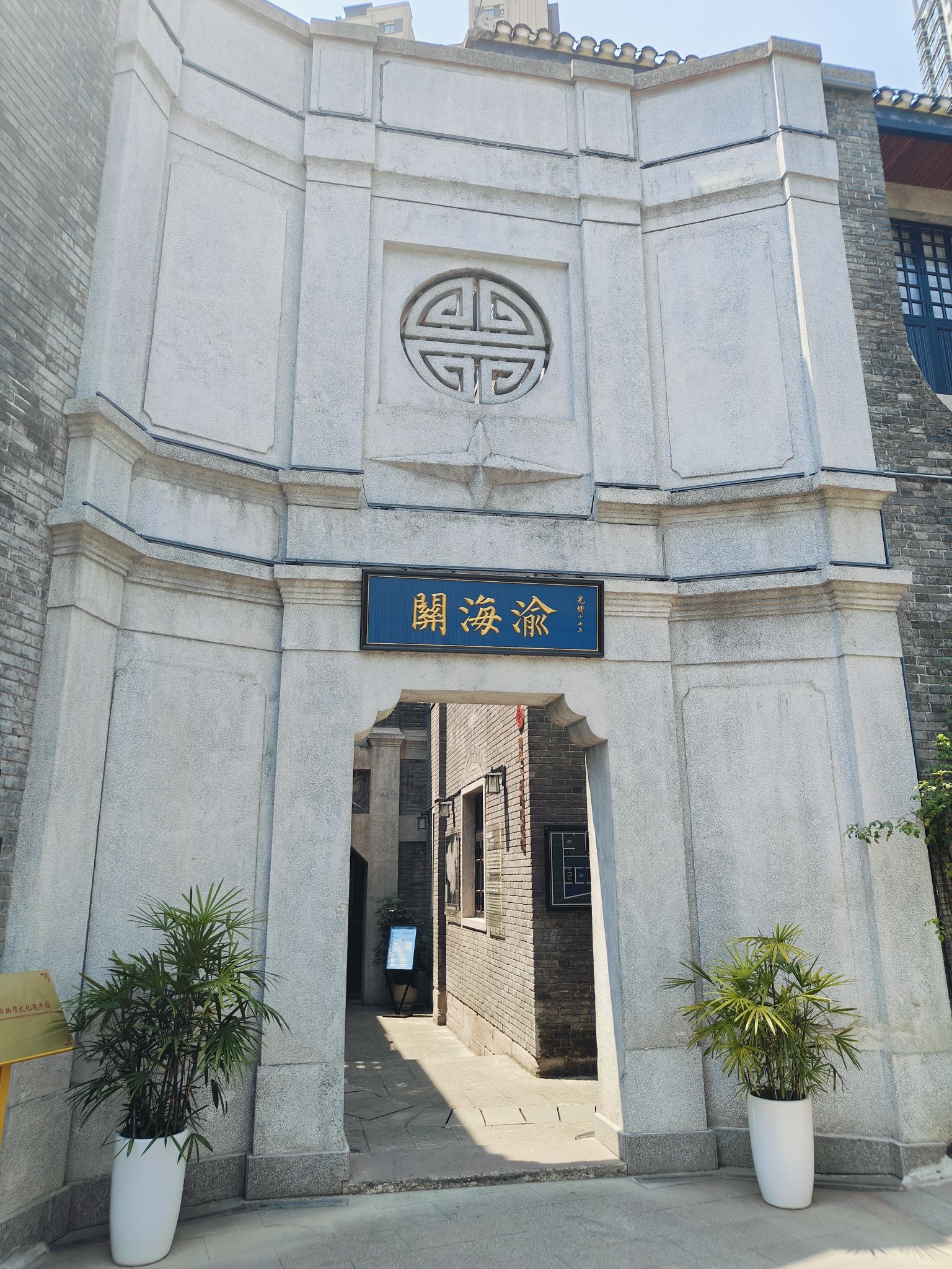 渝海关旅行图片 2