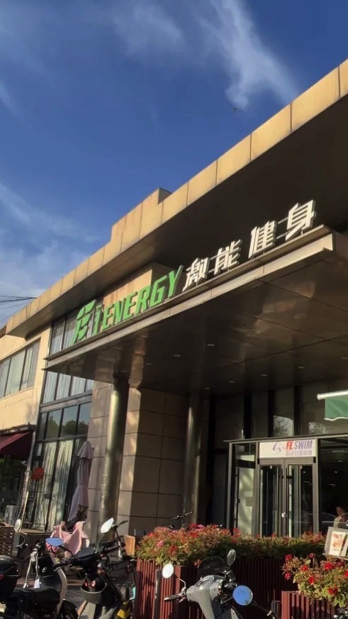 场地封面-激能健身