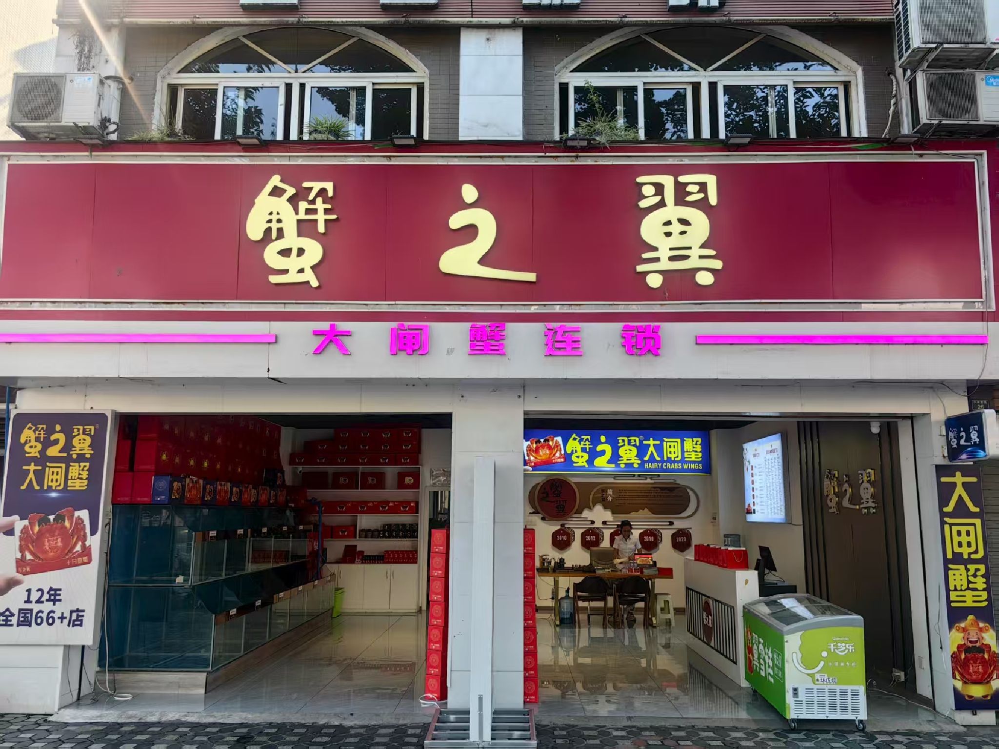 蟹之翼大闸蟹