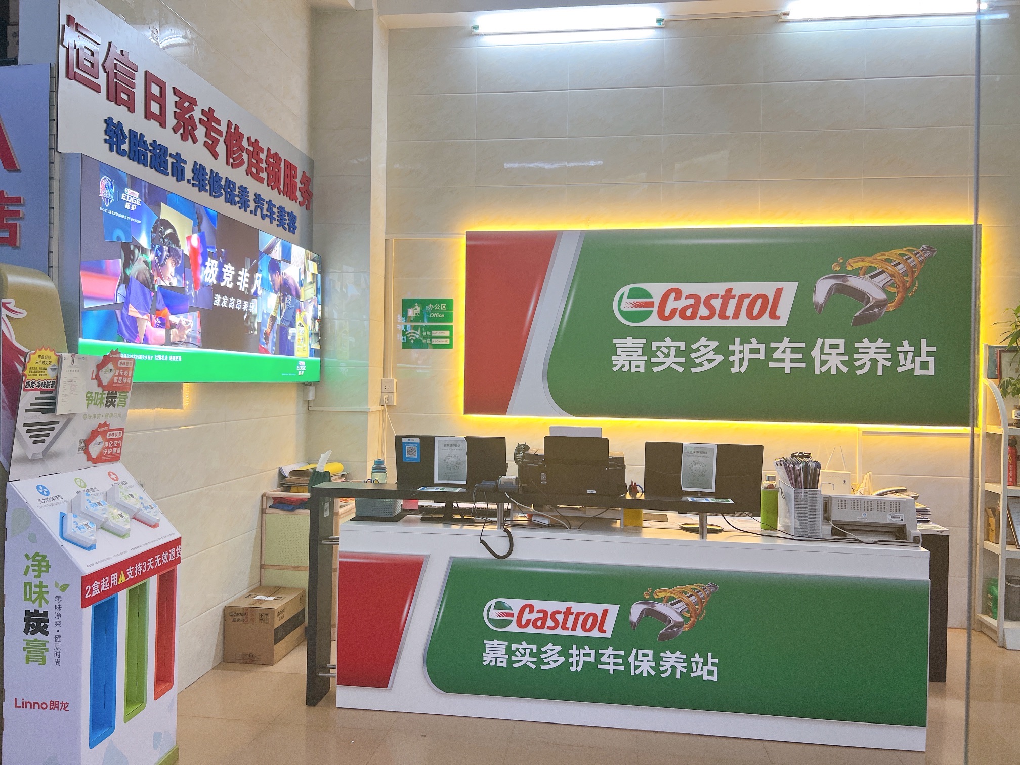 日系专修3S店(嘉实多万顷沙店)
