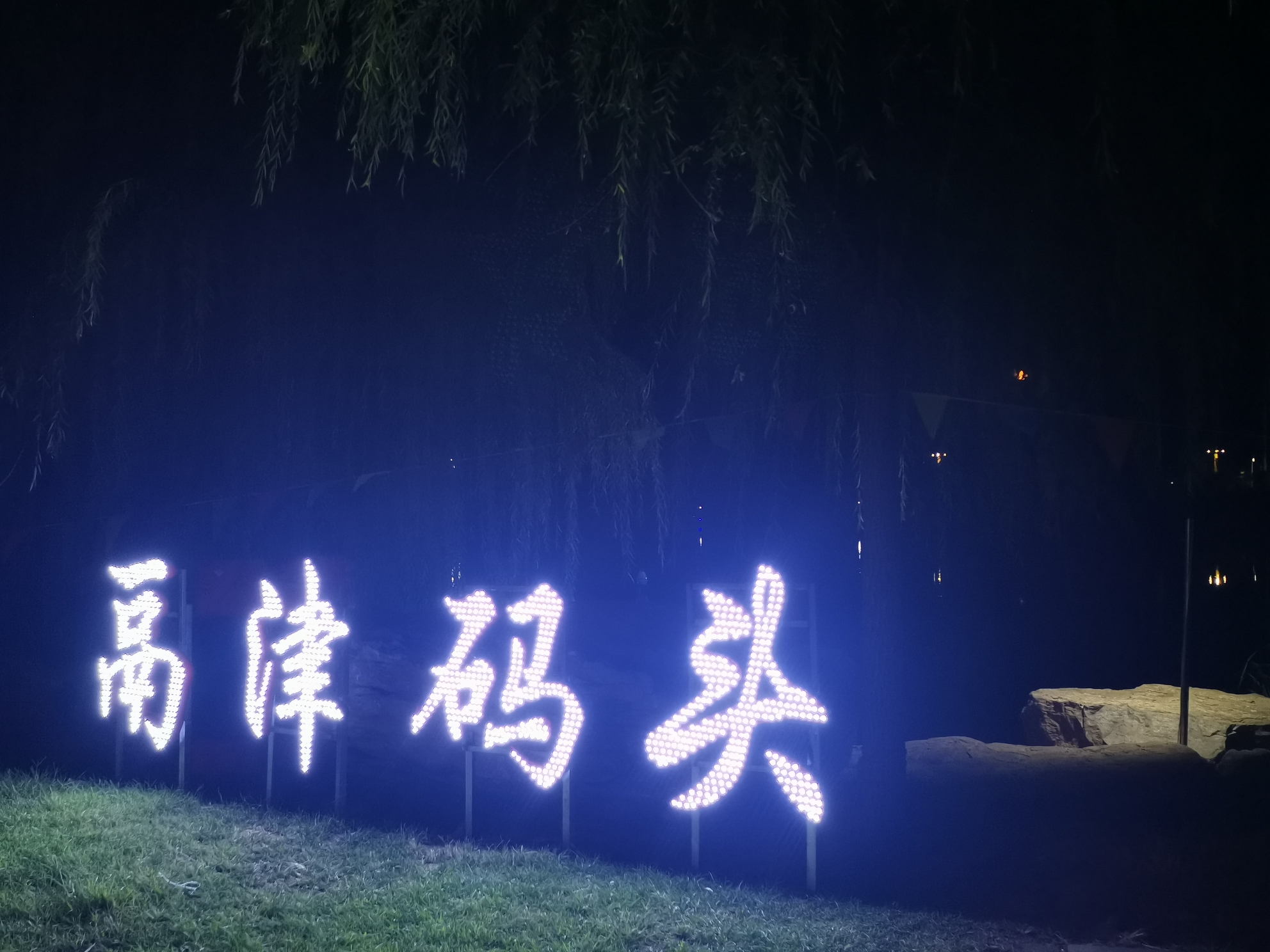 鬲津湖城市休闲公园(暂停开放)旅行图片 3