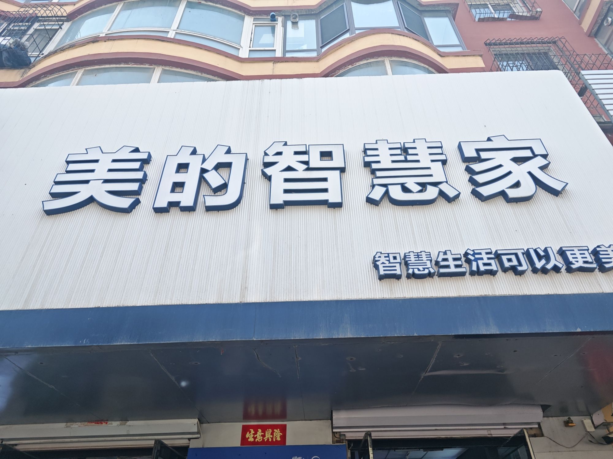 美的智慧家(西丰旗舰店)