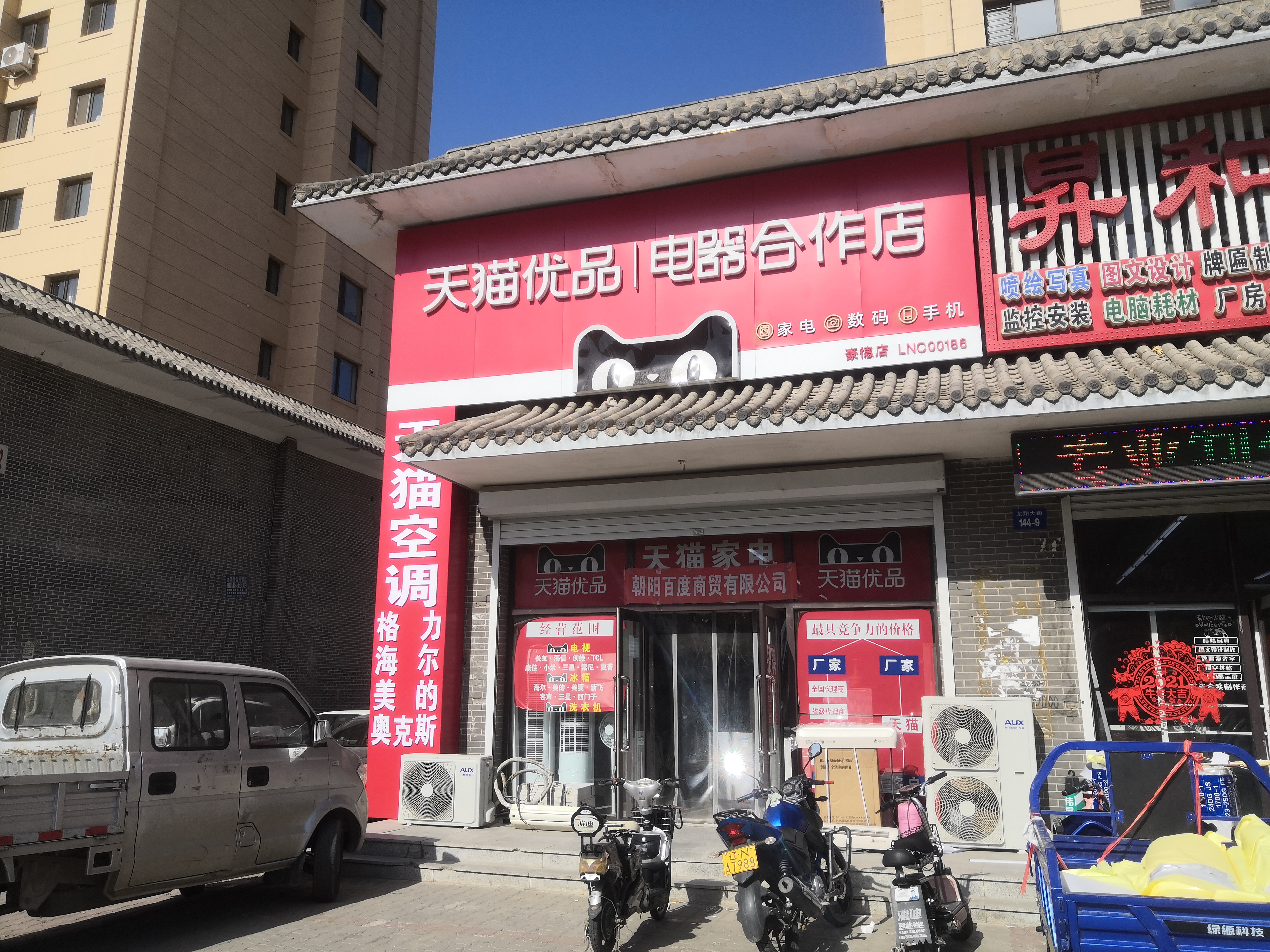 天猫优品电器合作店