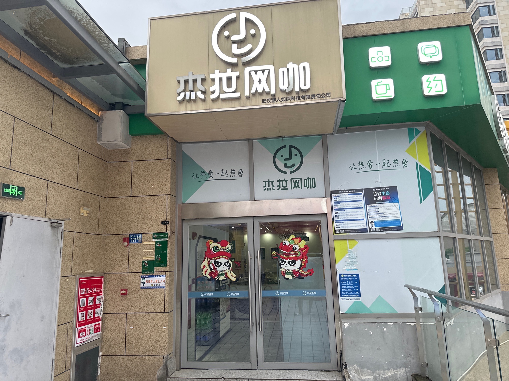 场地封面-杰拉电竞·网咖·棋牌(武汉传媒学院店)