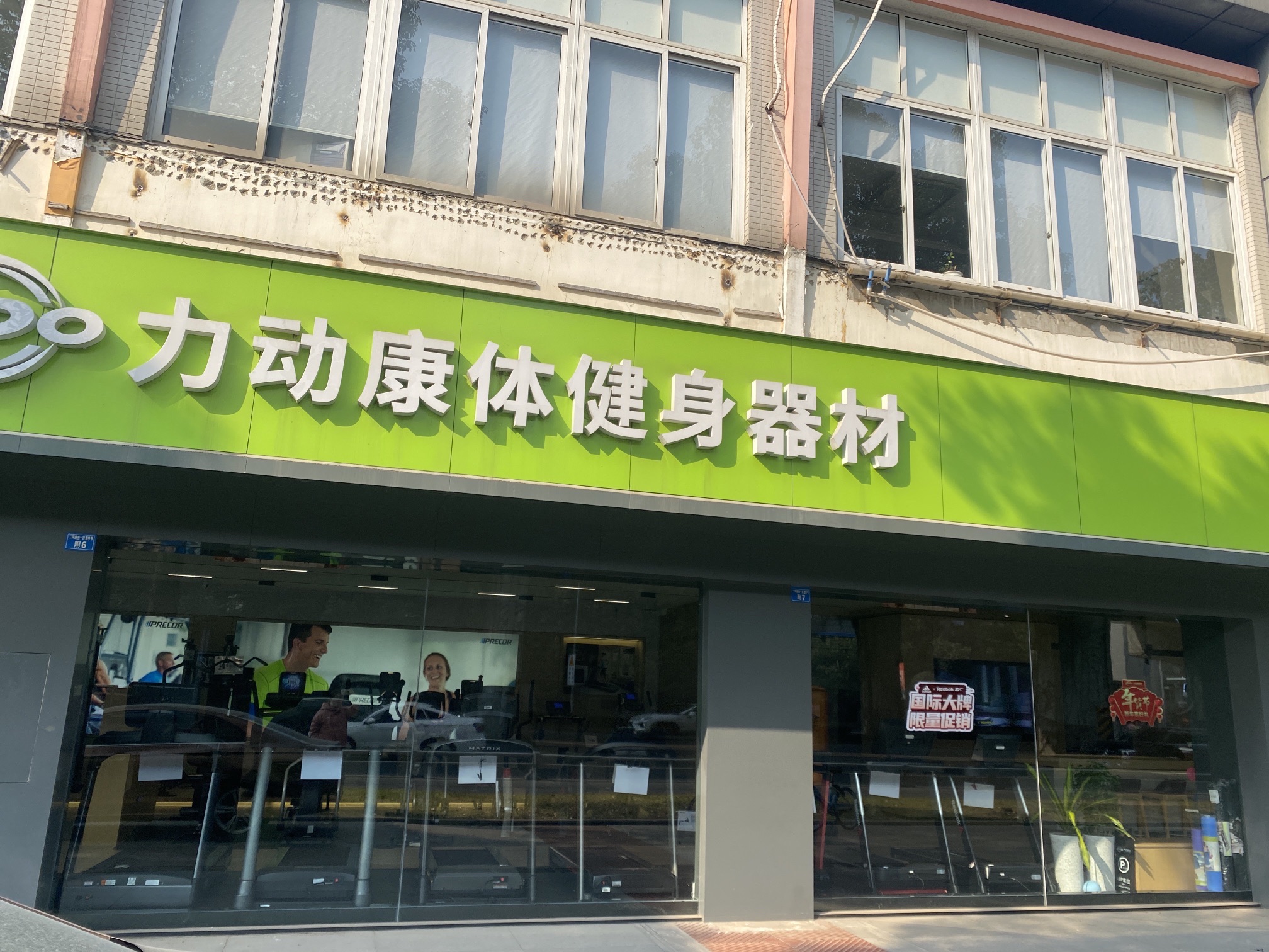 力动康体跑步机按摩椅健身器材成都旗舰店
