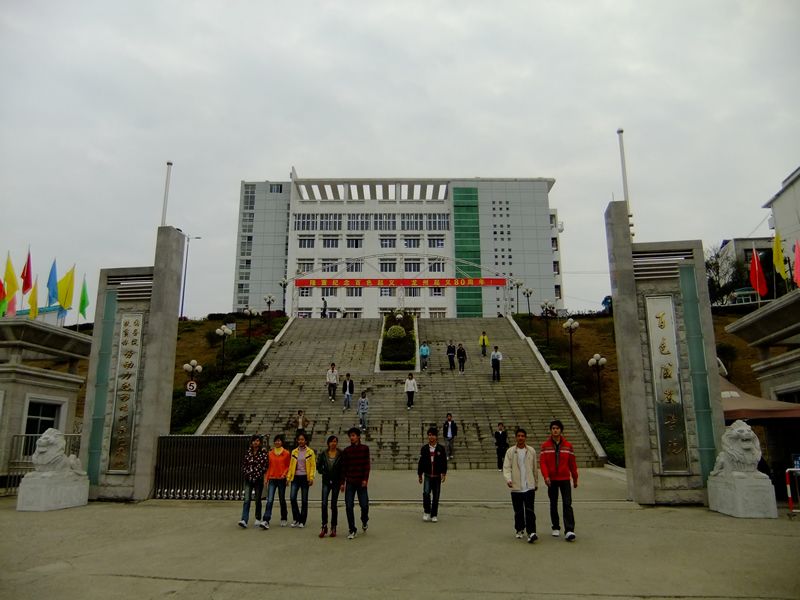 百色市第一中学