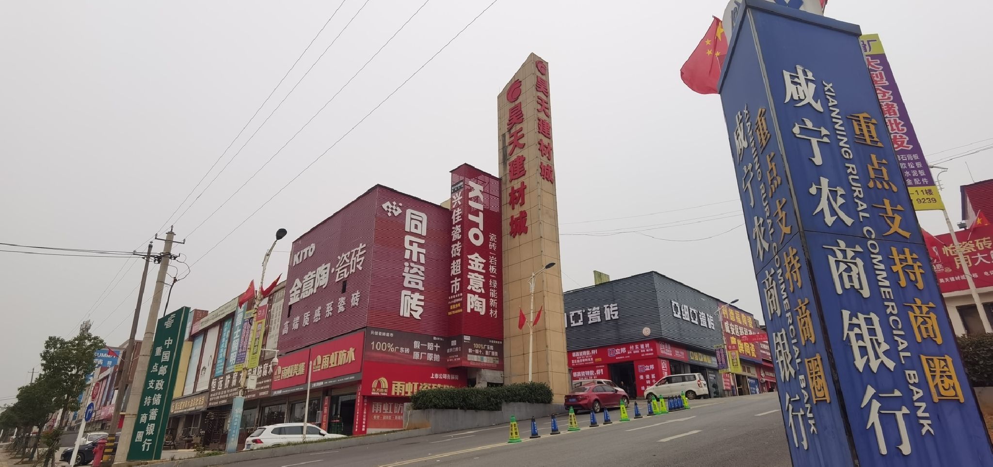 昊天建材城
