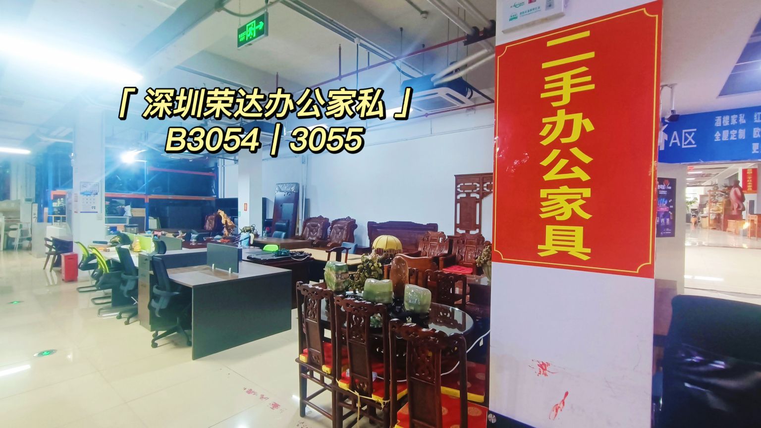 深圳荣达办公家私