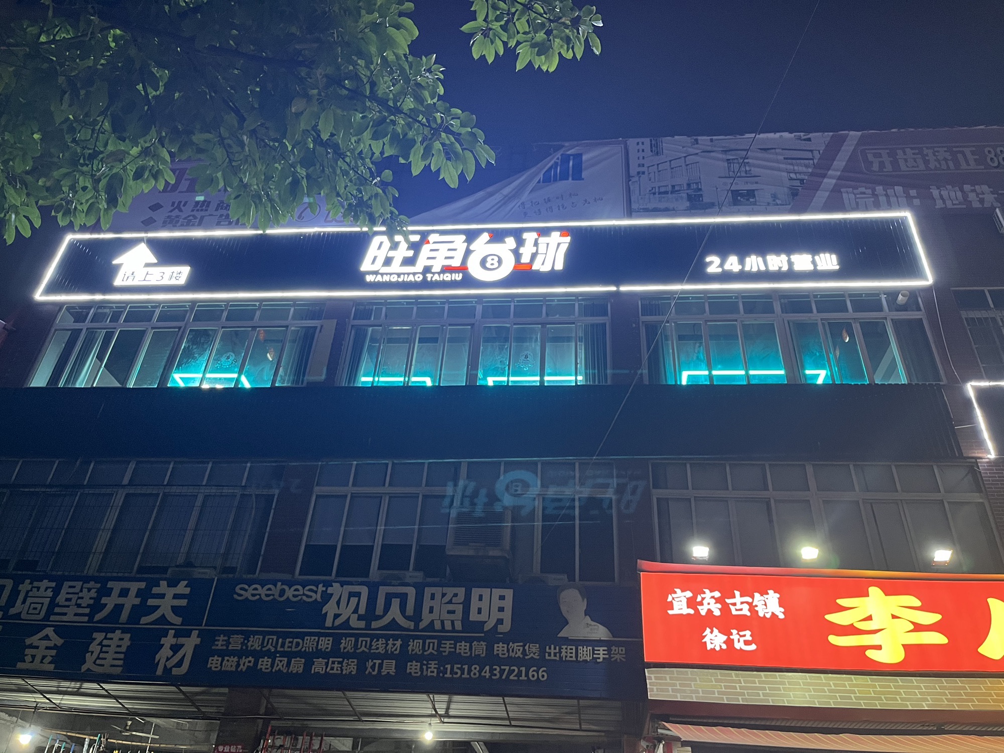 场地封面-旺角台球室