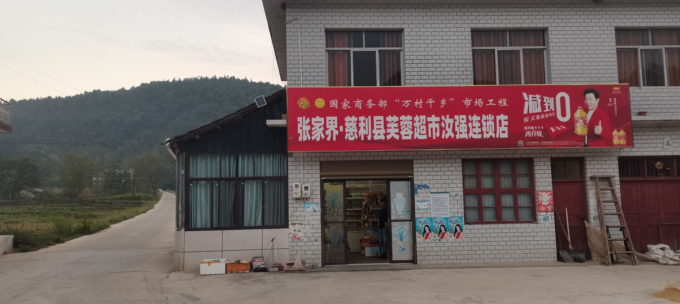 慈利芙蓉超市(长坪连锁店)