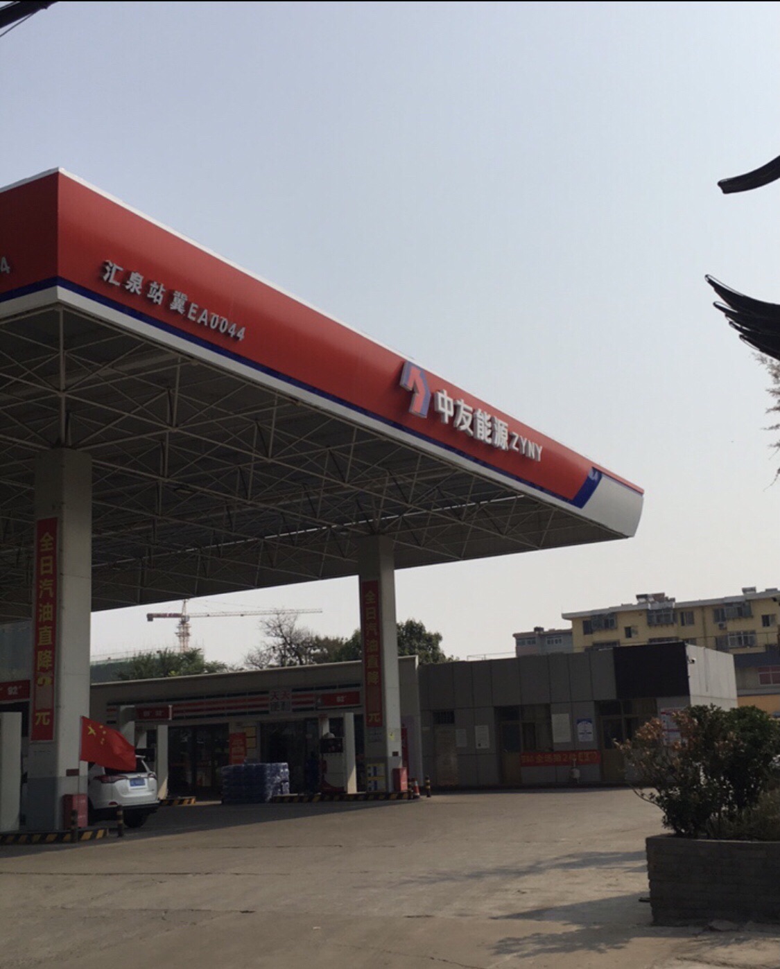 中友能源汇泉加油站