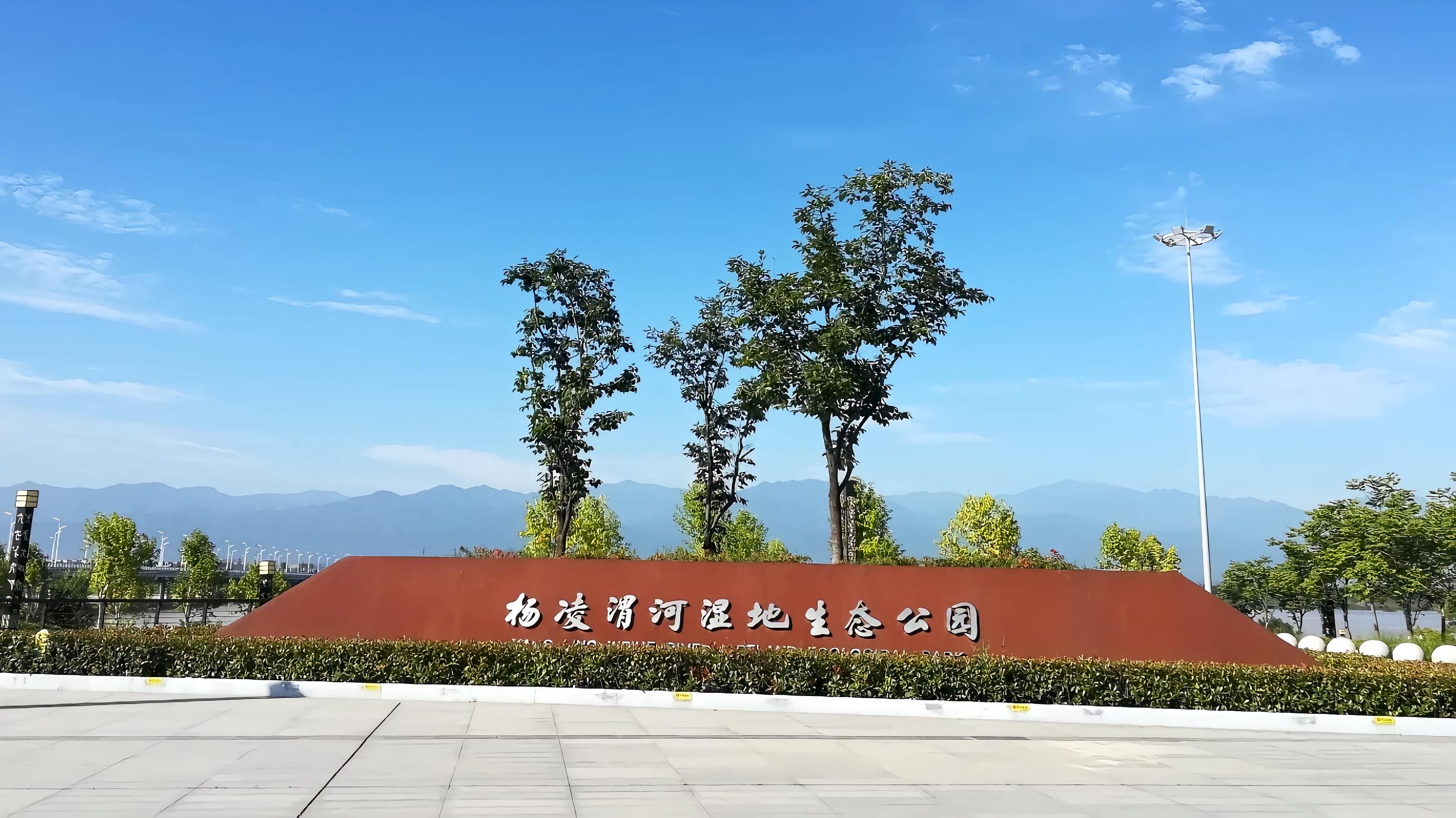 杨凌渭河湿地生态公园