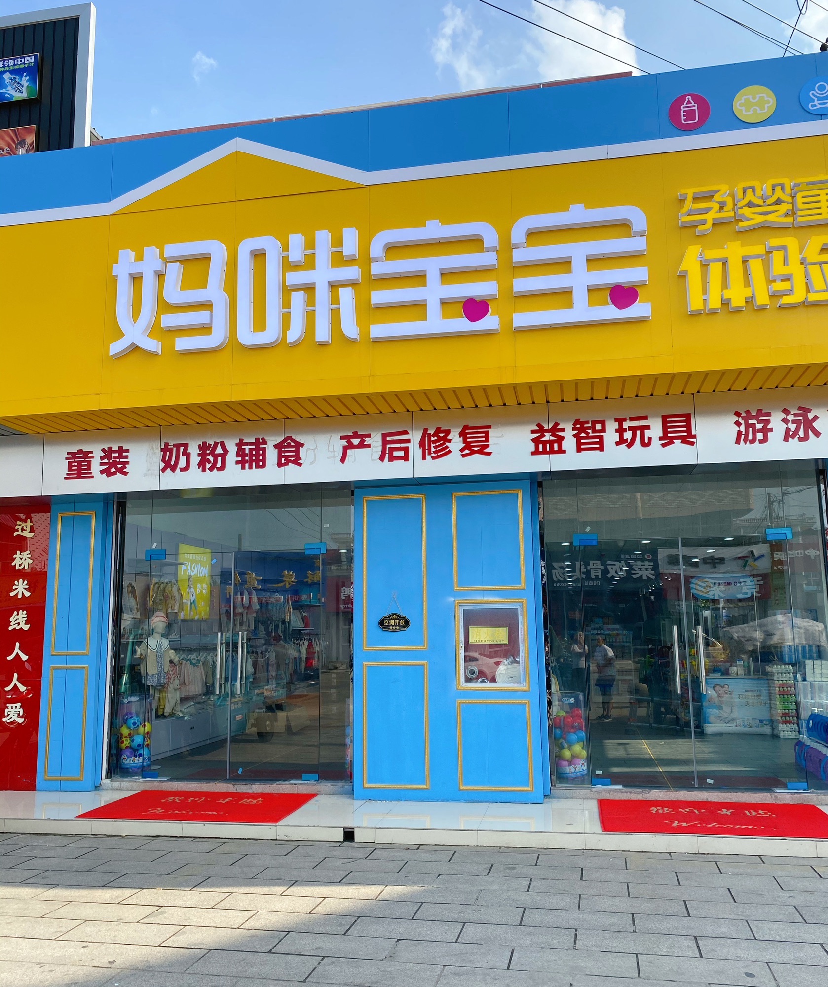 妈咪宝宝母婴体验生活馆店