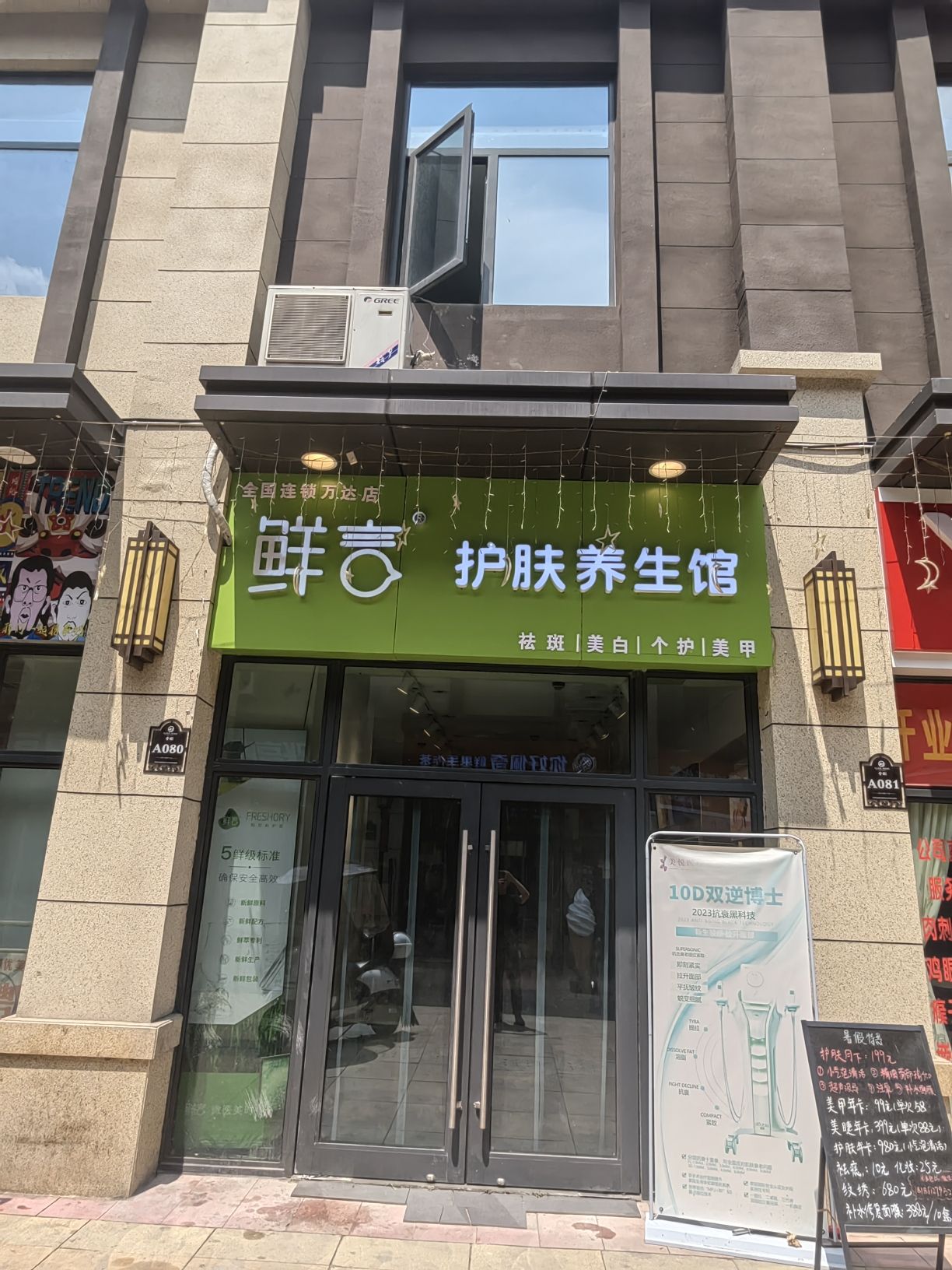 鲜言护肤养生馆(随州万达广场店)