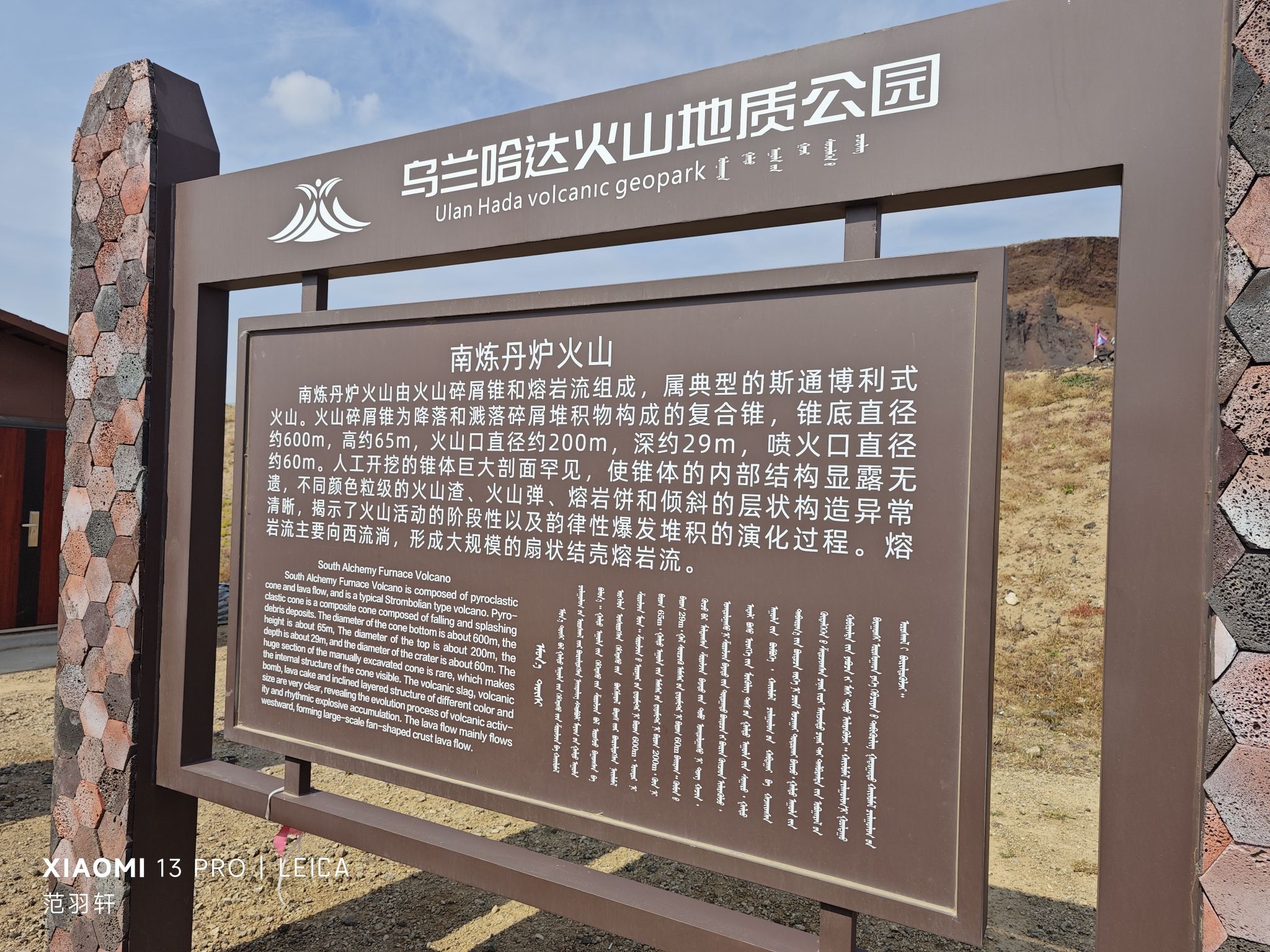 六号火山·南炼丹炉景点图片