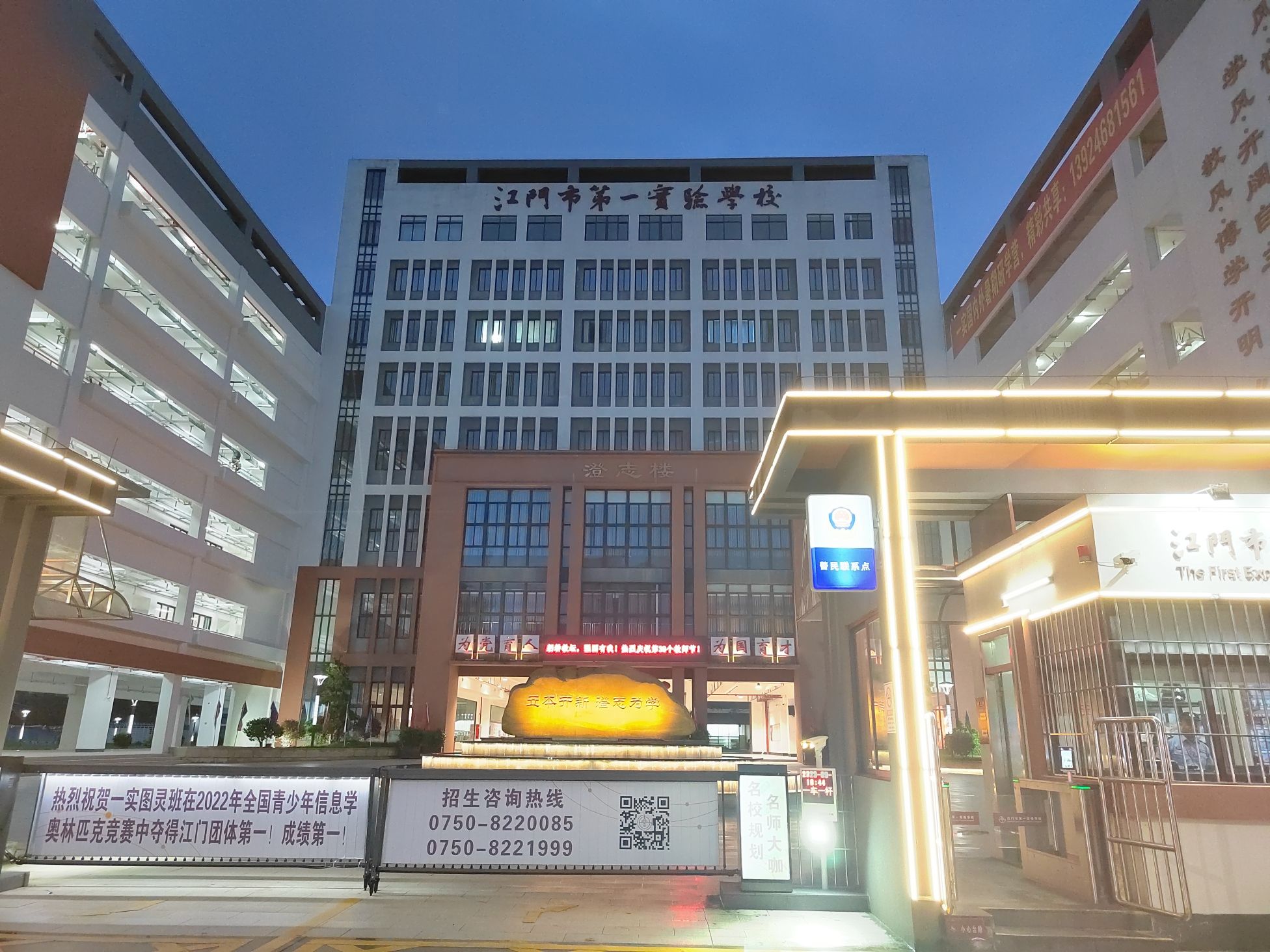 江门市第一实验学校