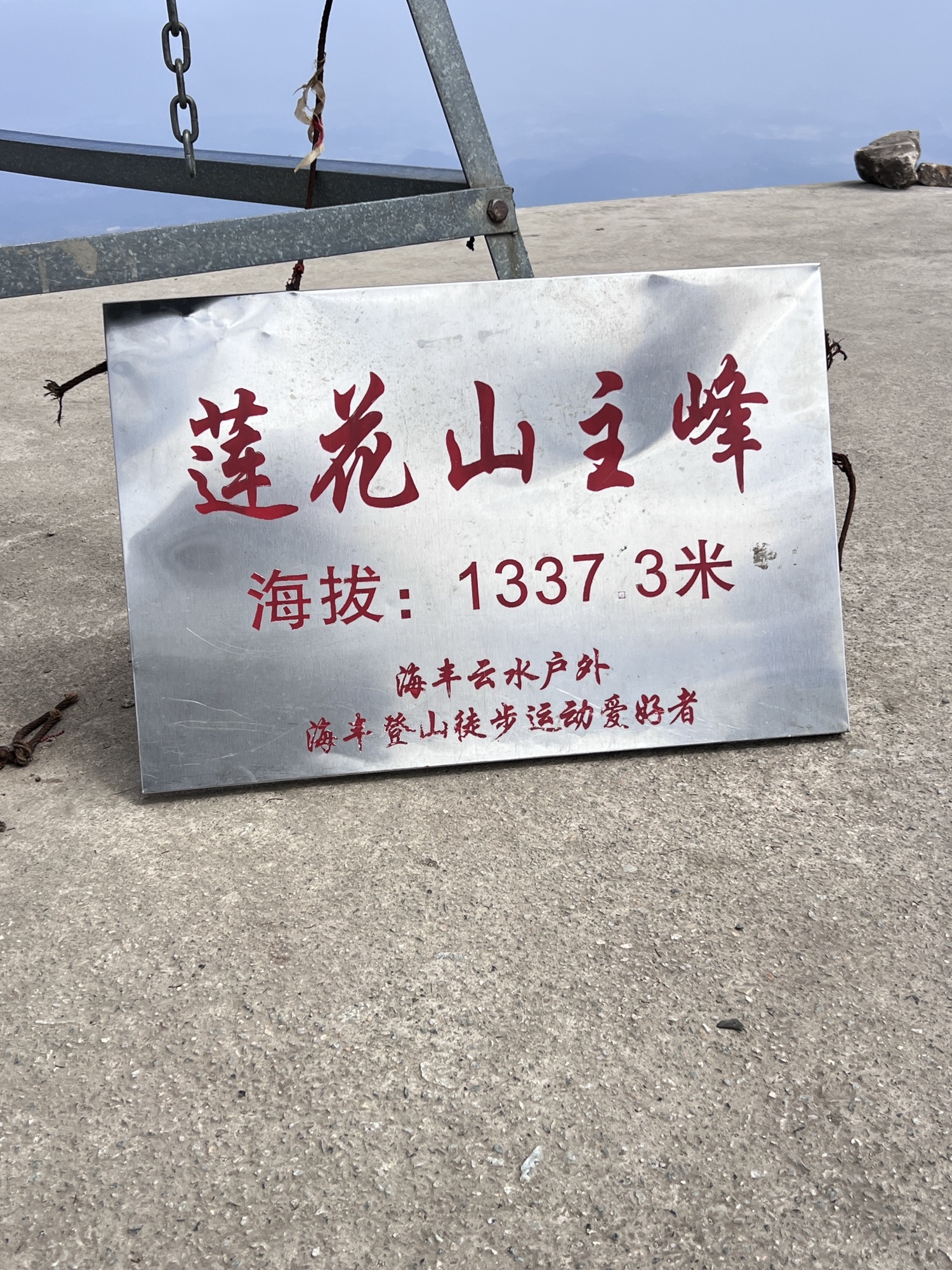 汕尾莲花山森林公园