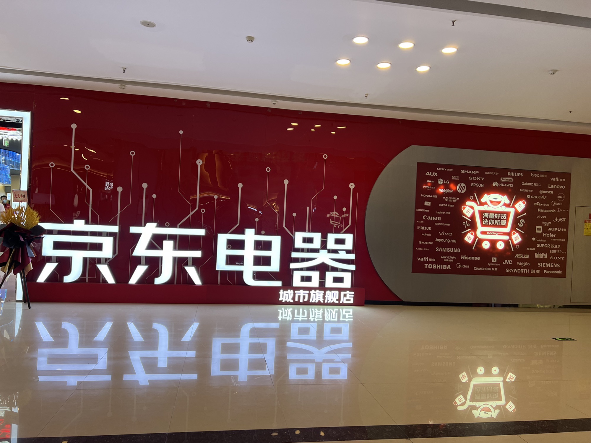 京东电器城市旗舰店(南京河西店)
