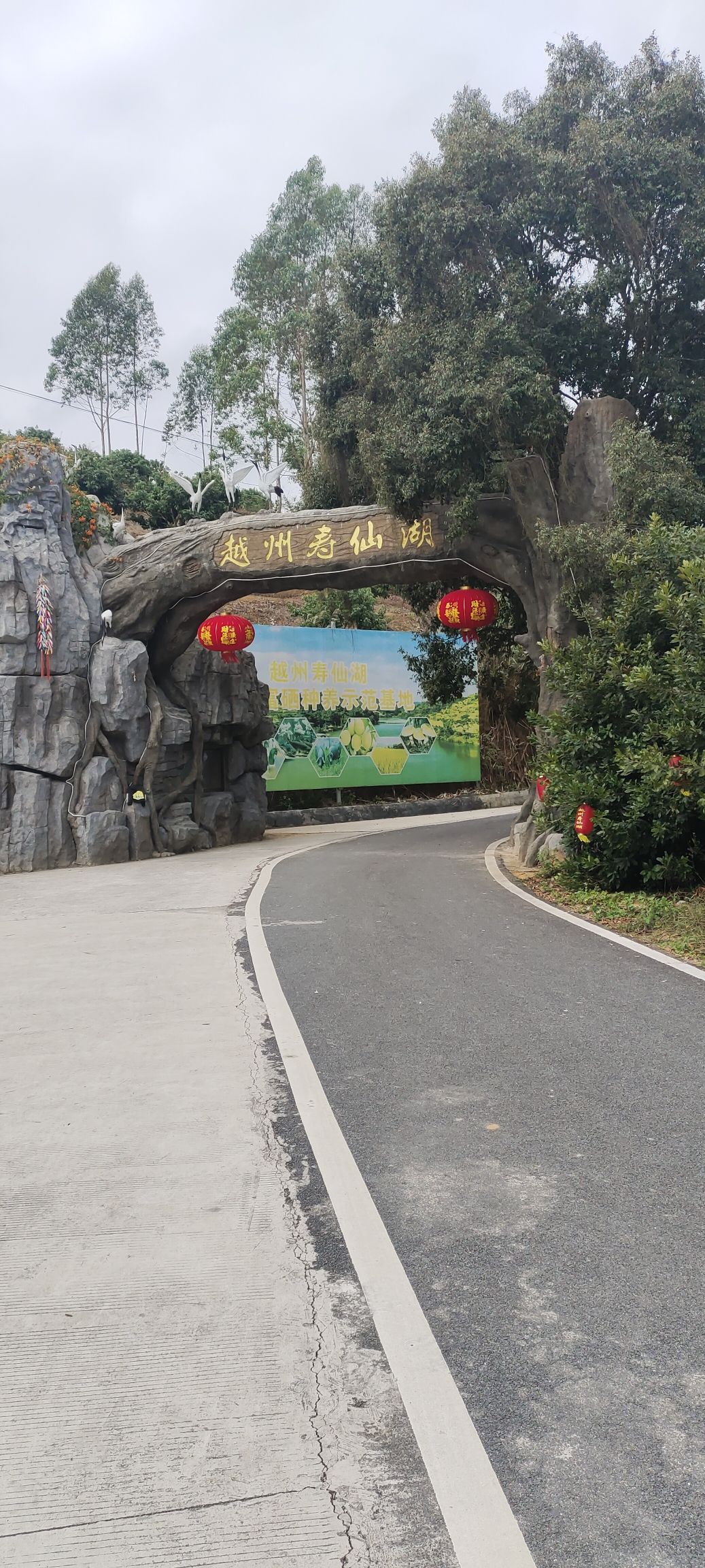 越州寿仙湖旅行图片 1