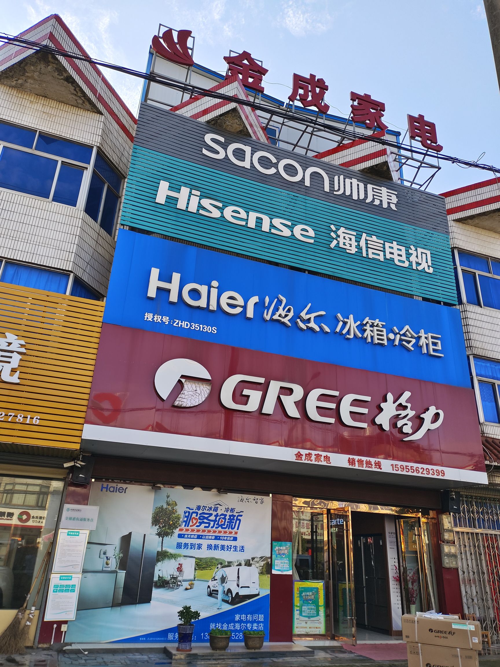 老洲镇大桥开发区金成家电