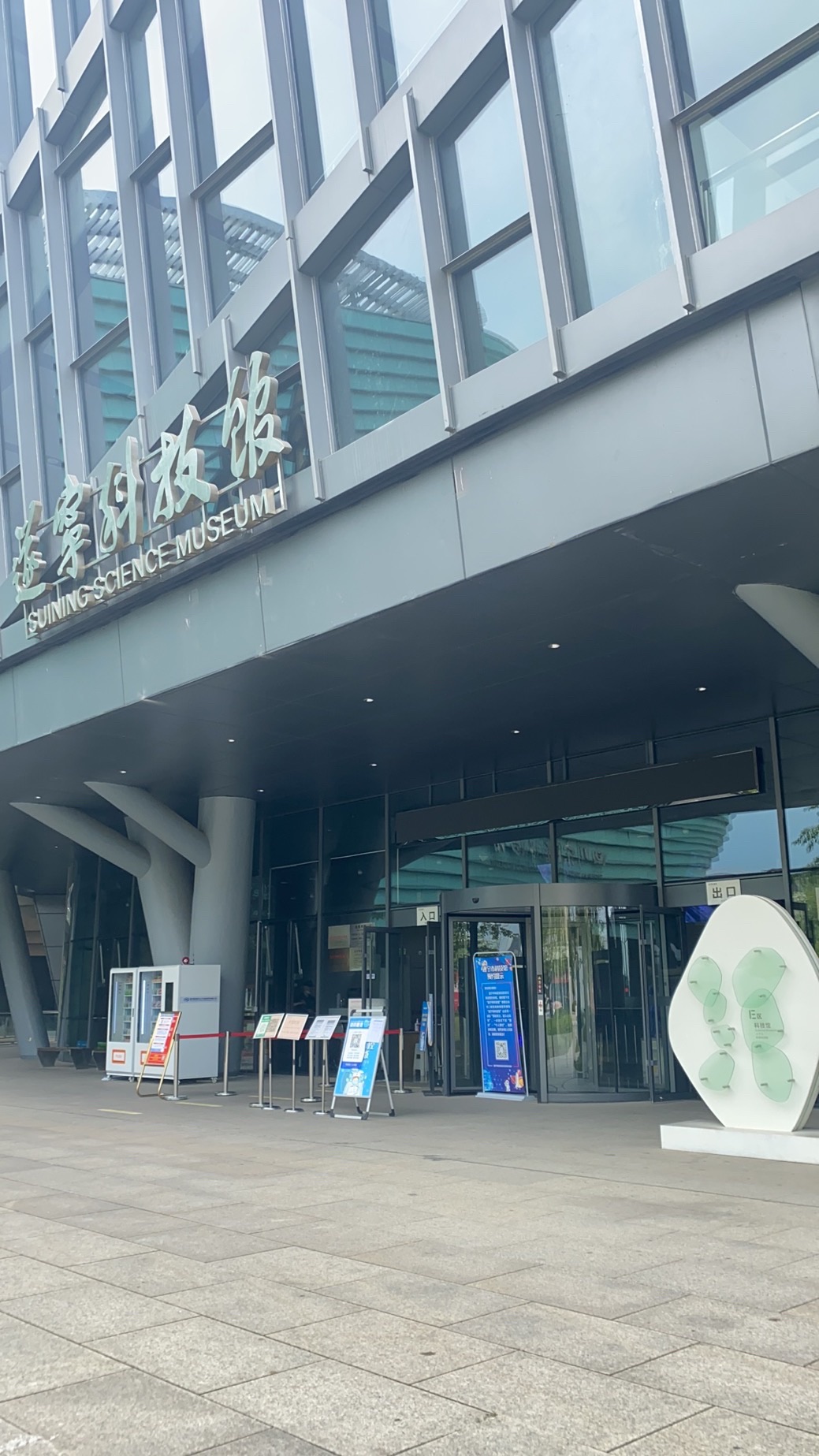 遂宁市科技馆