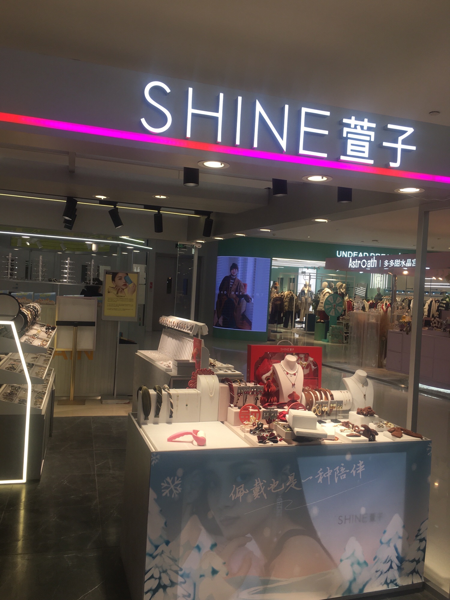 萱子饰品(北京朝阳合生汇店)