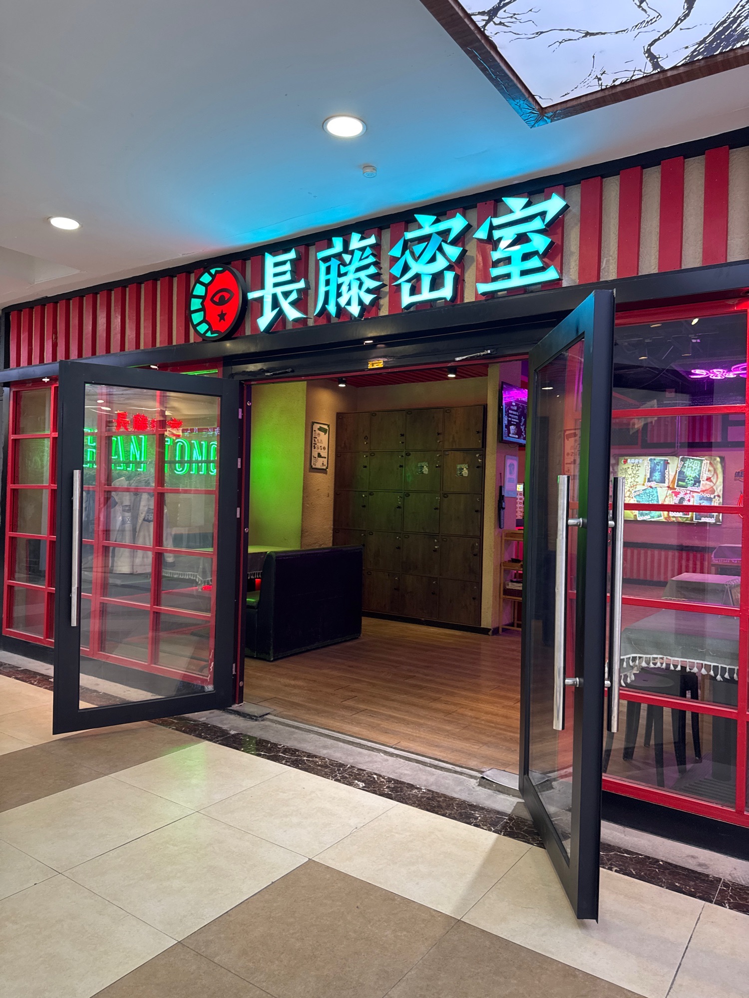 场地封面-长藤密室(小寨华旗店)