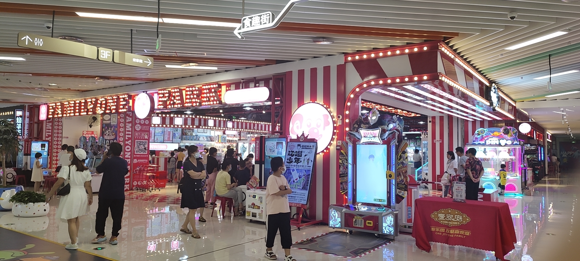 壹家庭游乐园