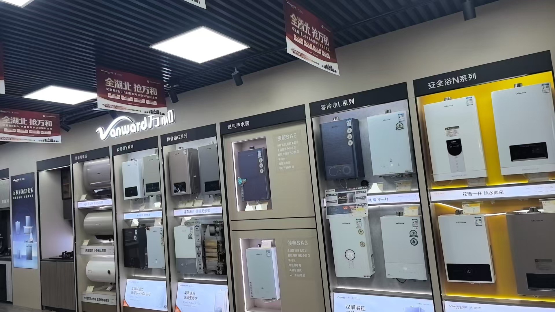 万和电气-恩施东方电器店