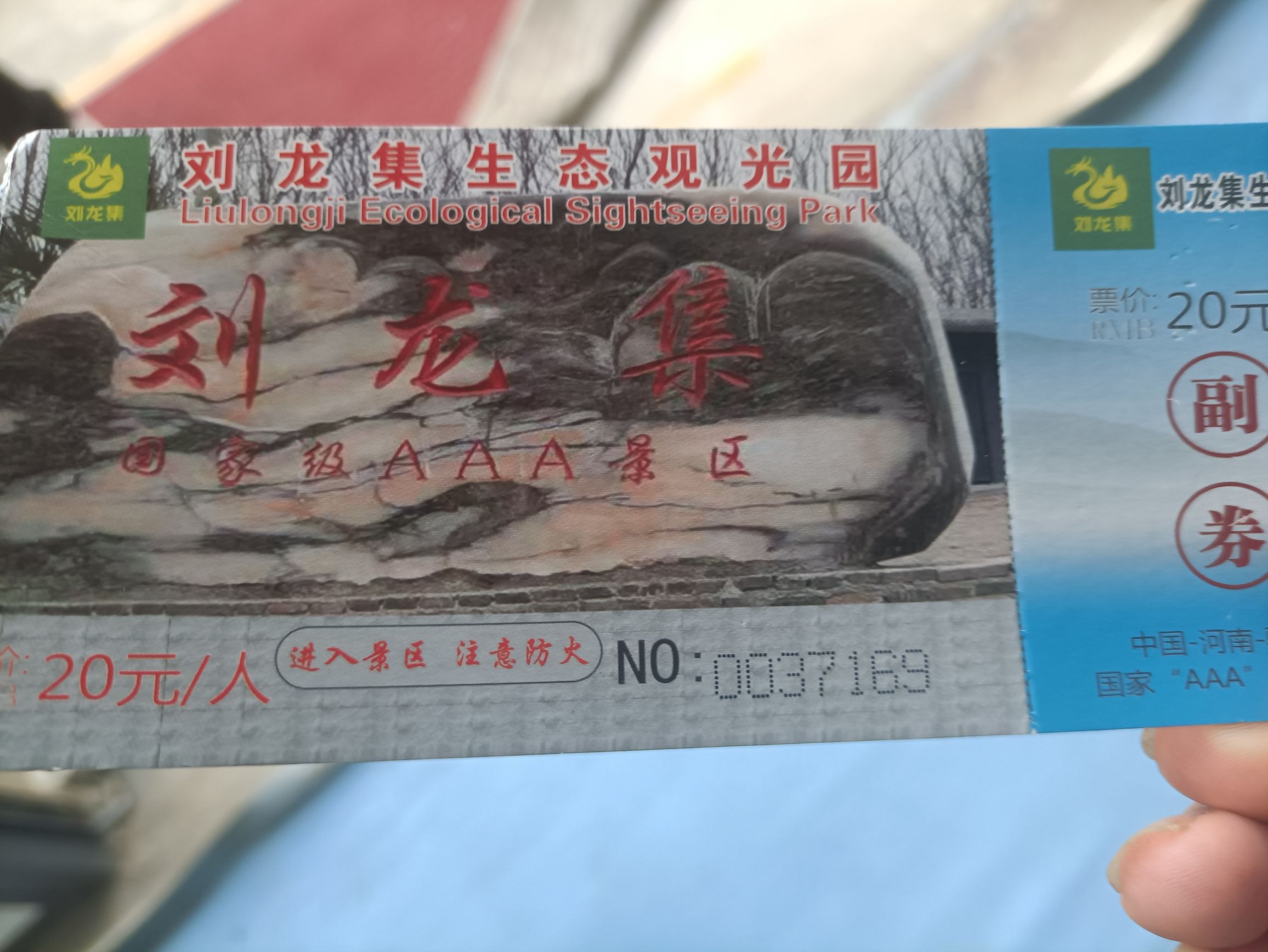 刘龙集景区旅行图片 1