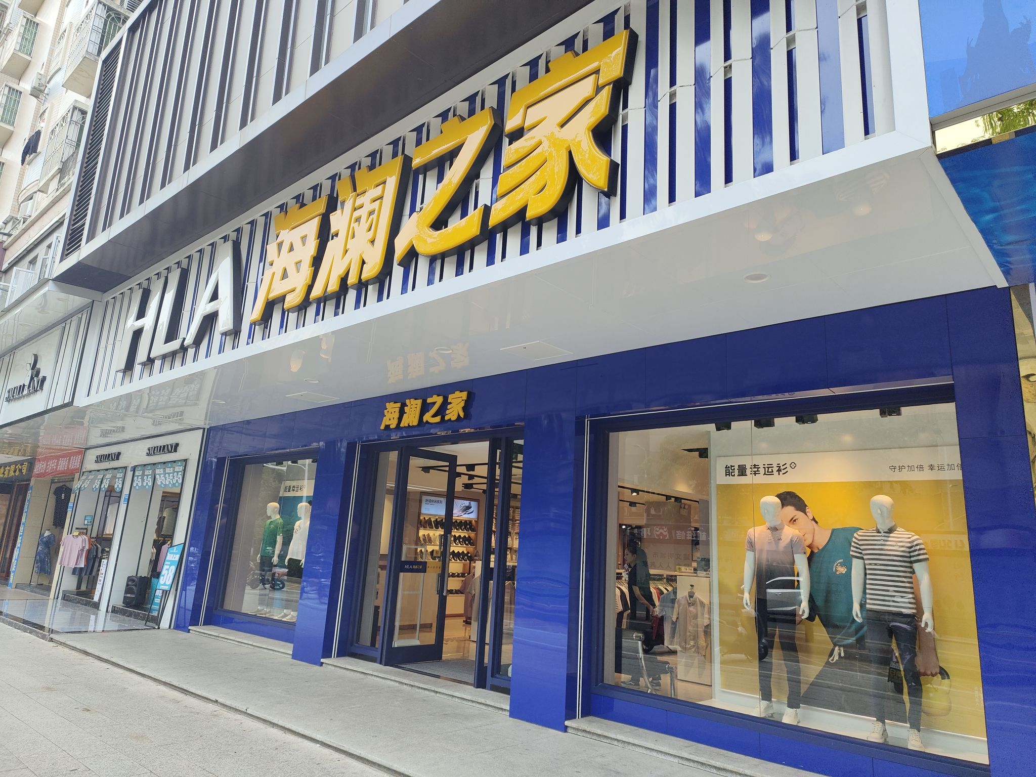 海澜之家(梅江二路三店)