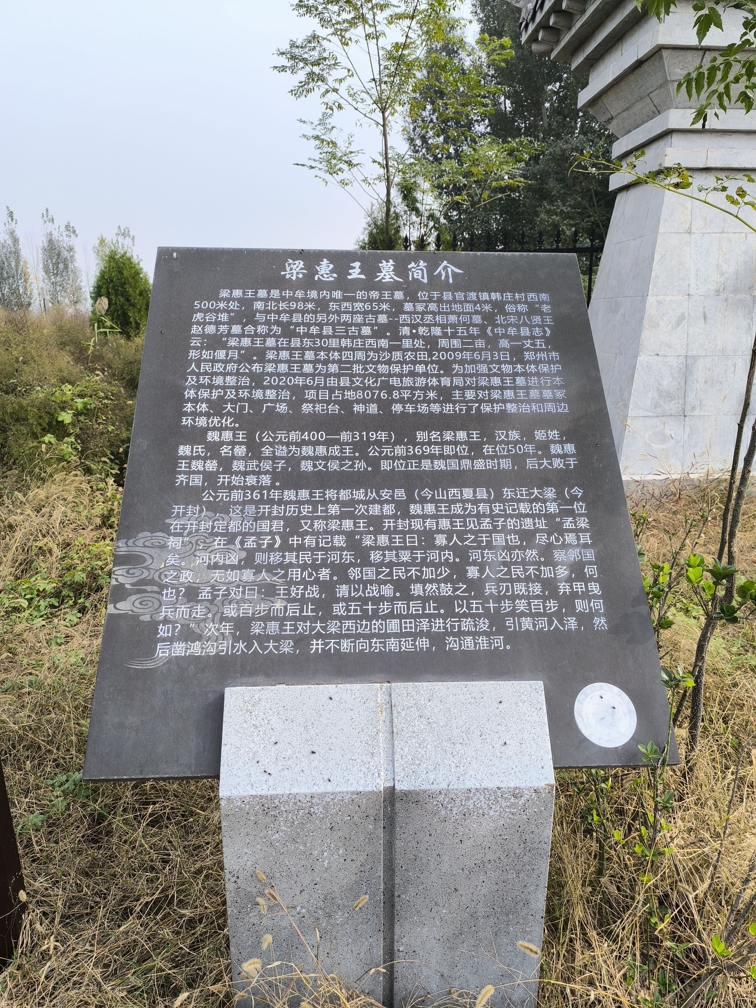 梁惠王墓旅行图片 1
