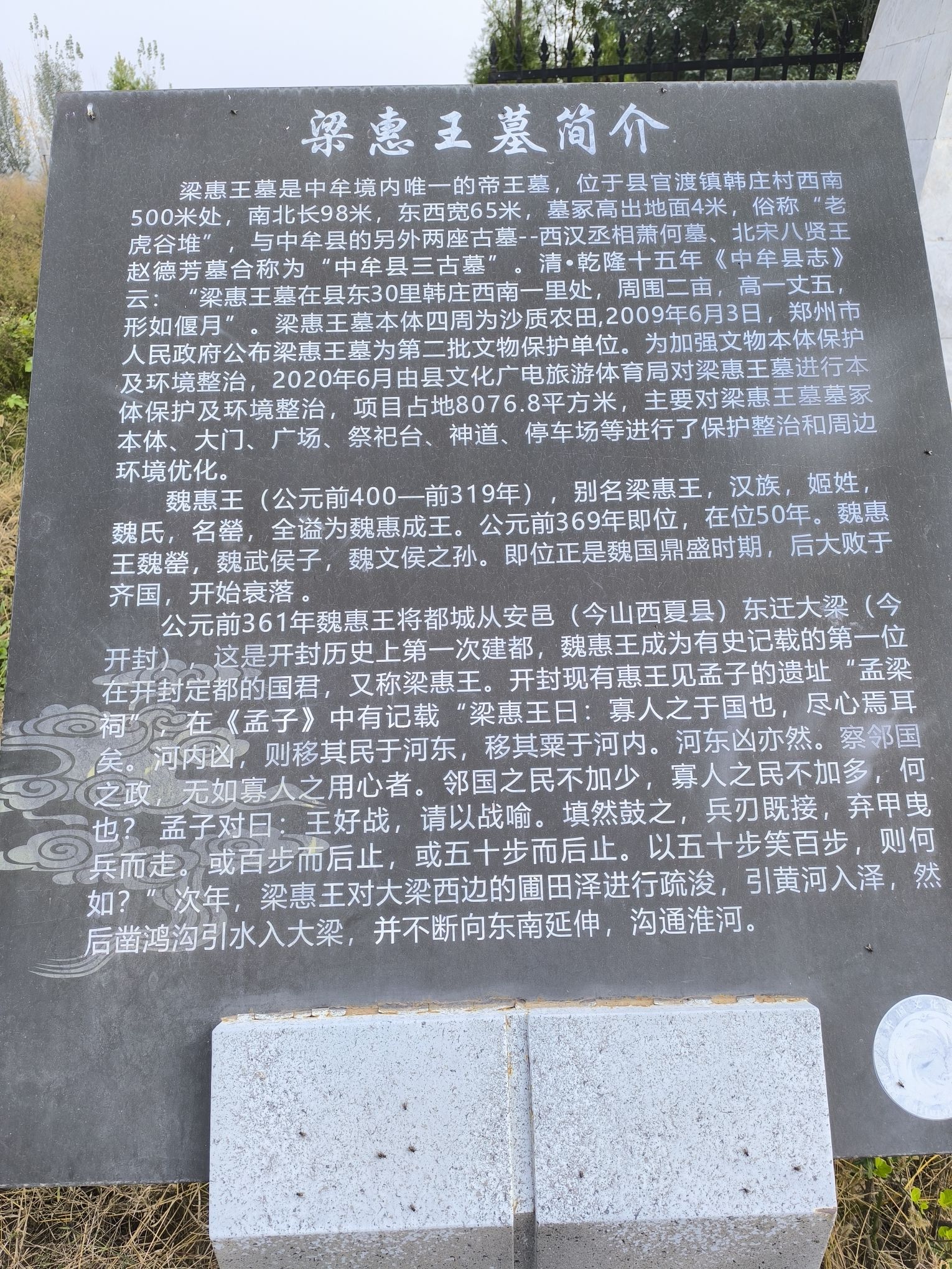 梁惠王墓旅行图片 3