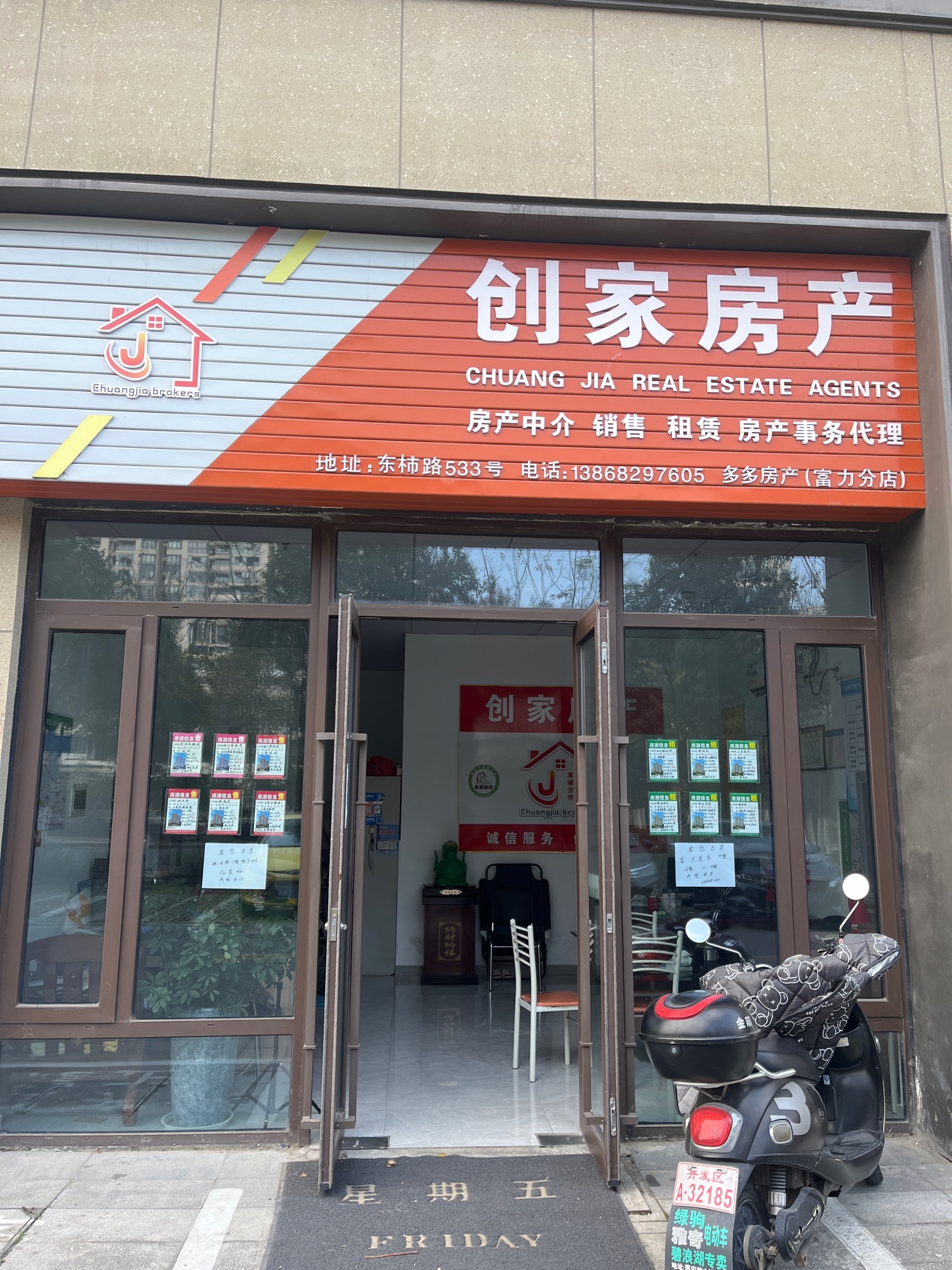 创家房产(富力分店)
